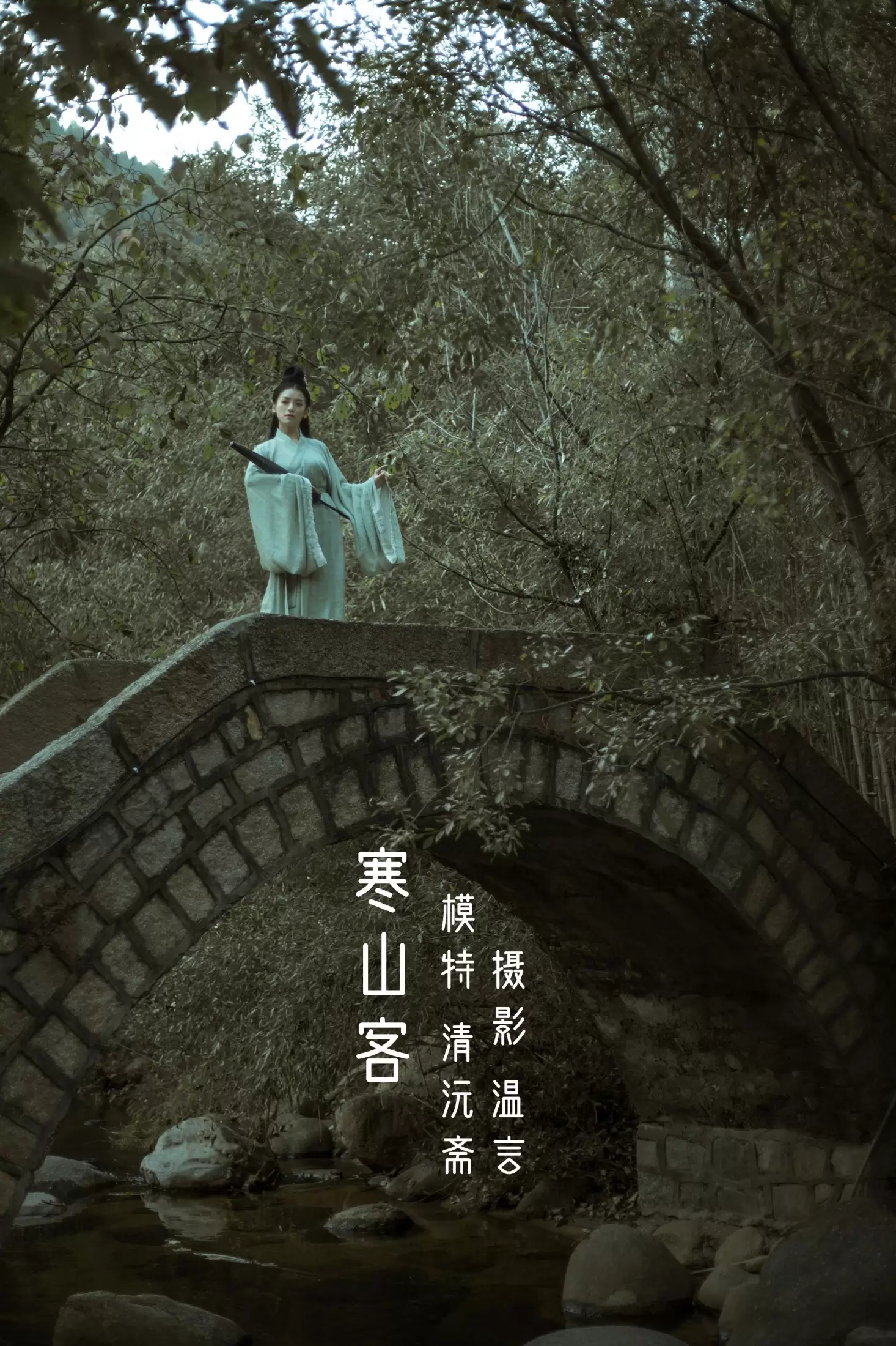 清沅斋 – 《寒山客》[20P] - 秀人网免费无水印在线套图写真