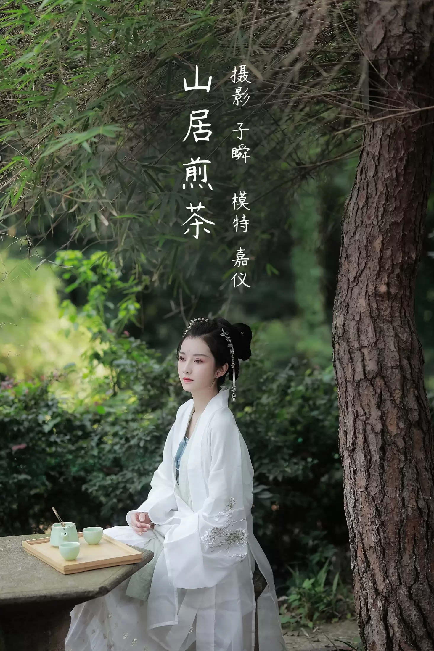 嘉仪 – 《山居煎茶》[22P] - 秀人网免费无水印在线套图写真