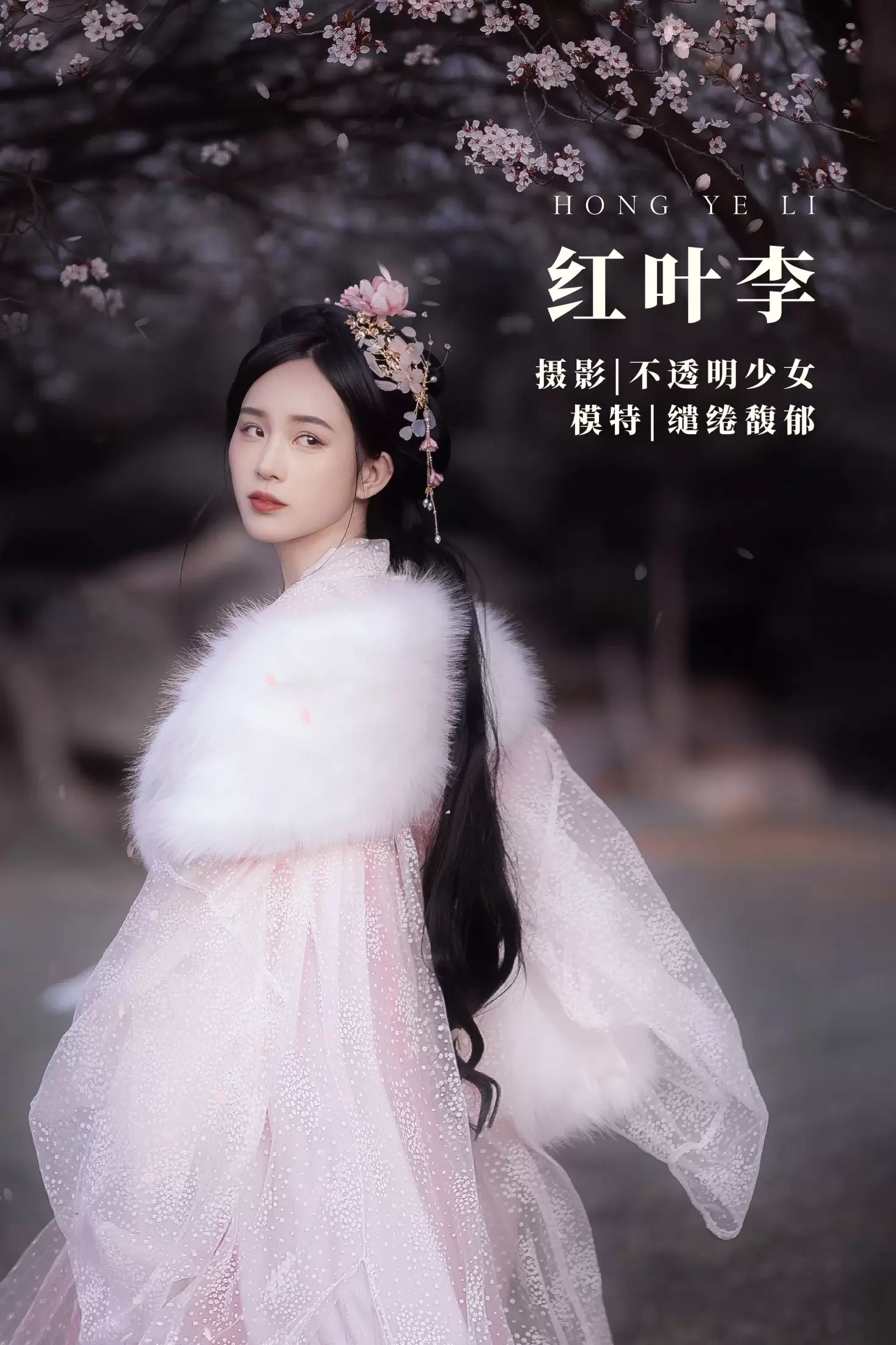 缱绻馥郁- – 《红叶李》[20P] - 秀人网免费无水印在线套图写真