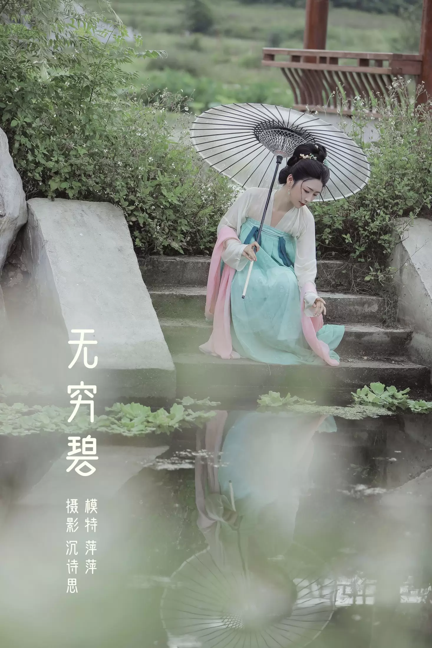 萍萍 – 《无穷碧》[22P] - 秀人网免费无水印在线套图写真