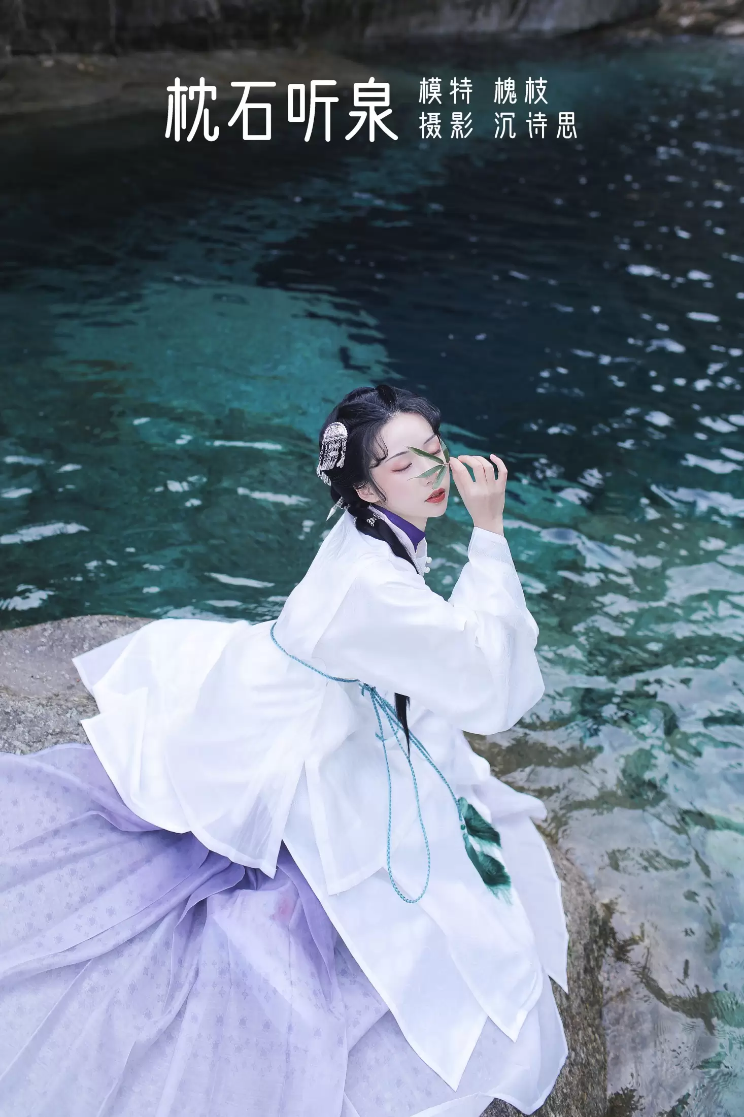 槐枝- – 《枕石听泉》[27P] - 秀人网免费无水印在线套图写真