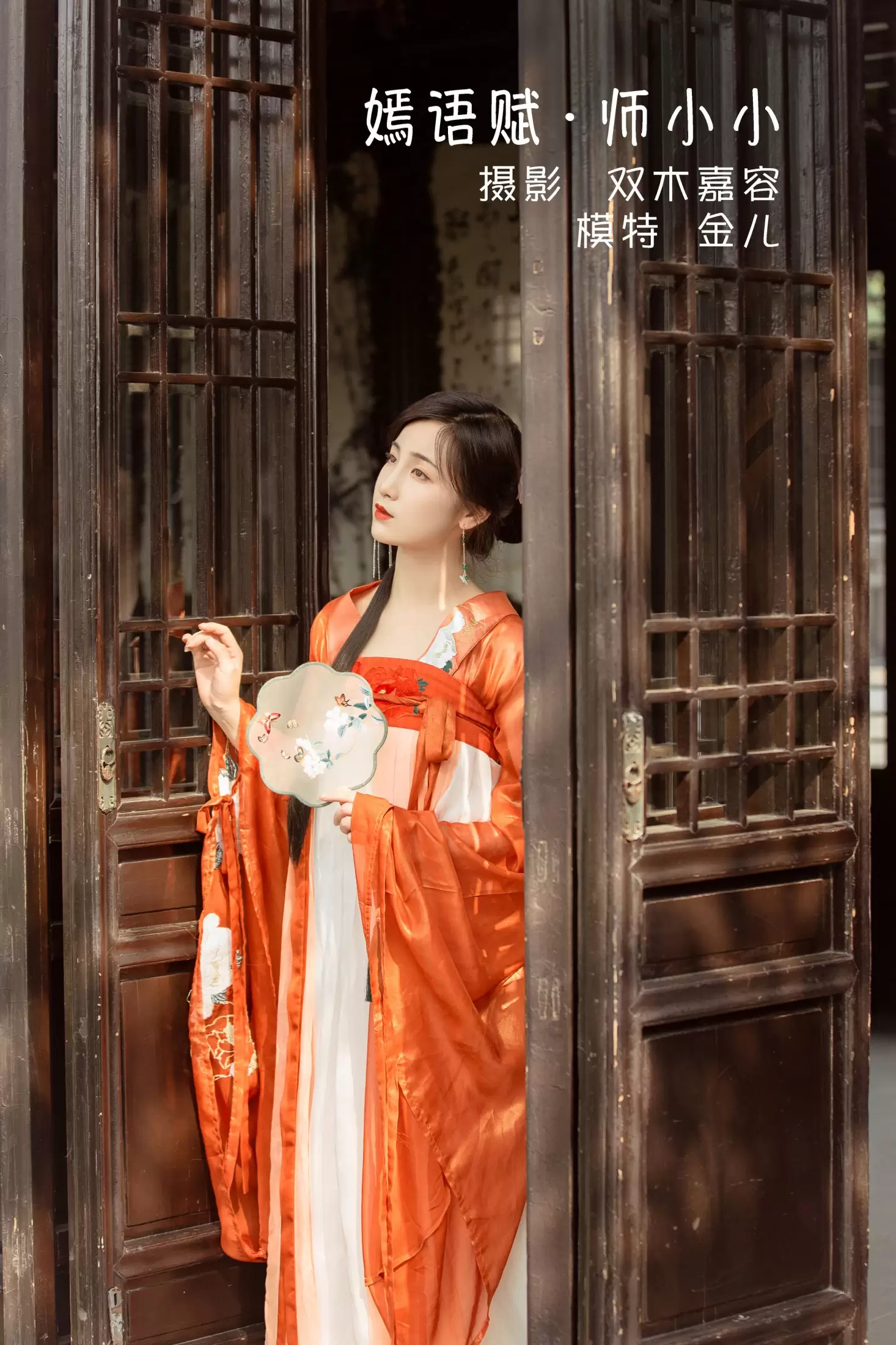 我是金儿呀 – 《嫣语赋 · 师小小》[24P] - 秀人网免费无水印在线套图写真