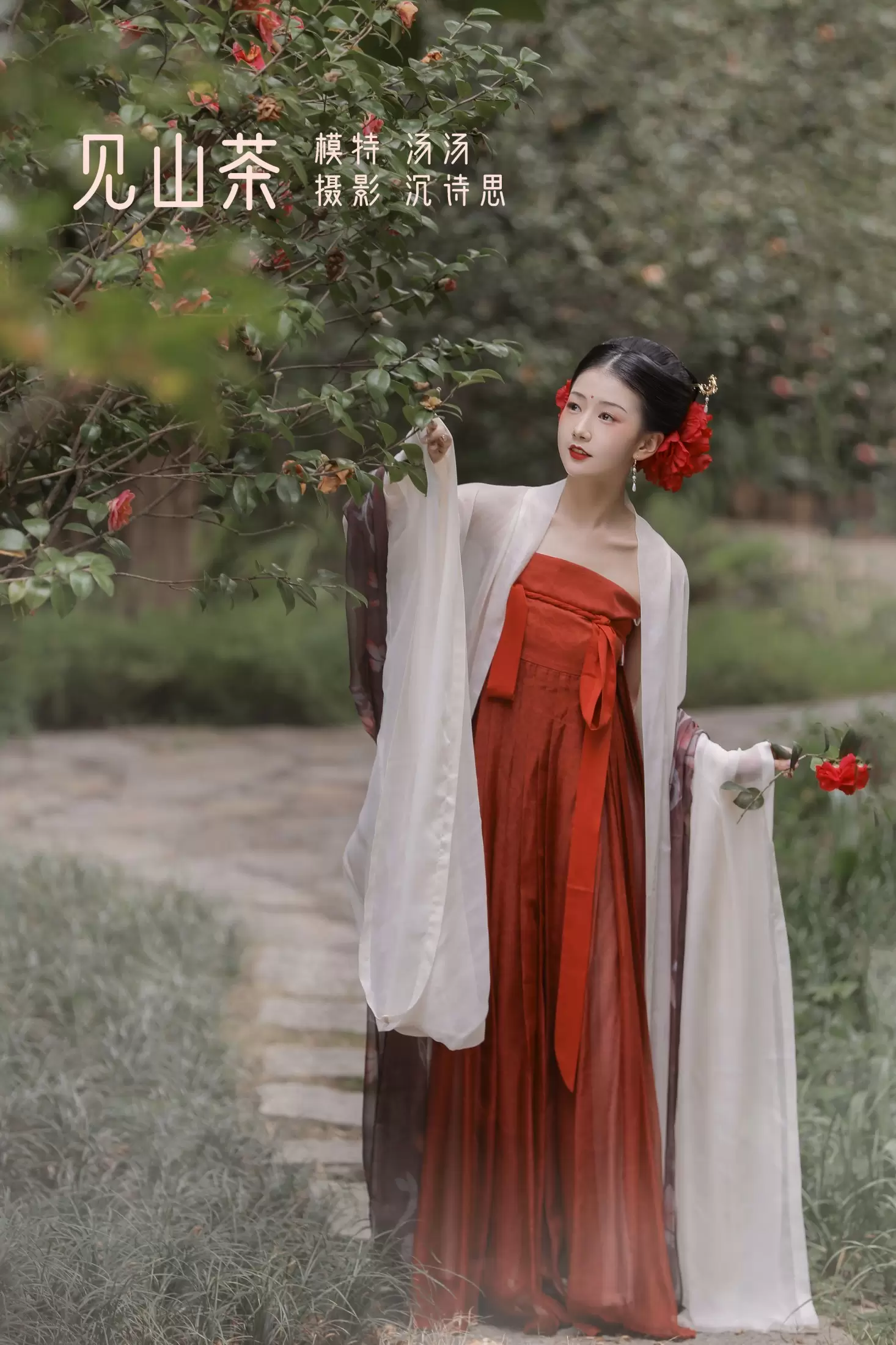 酸辣湯兒 – 《见山茶》[22P] - 秀人网免费无水印在线套图写真