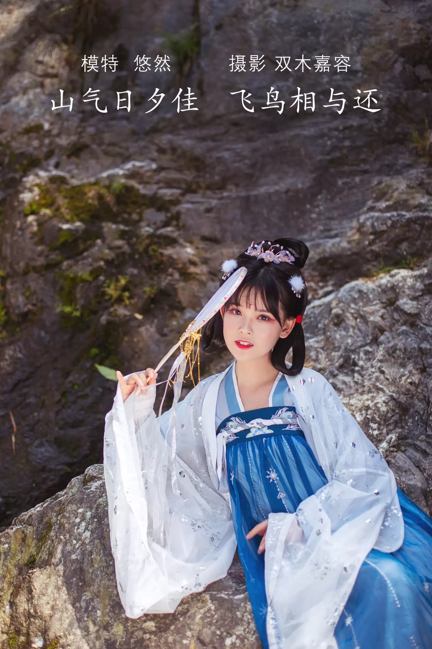 悠然Hime – 《山气日夕佳，飞鸟相与还》[30P] - 秀人网免费无水印在线套图写真