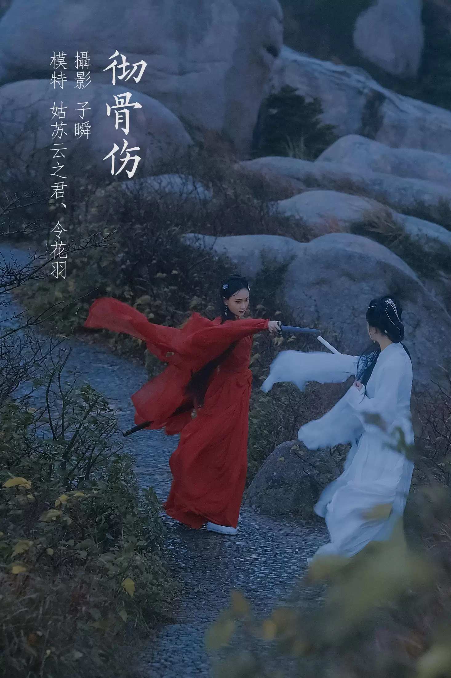 云之是小狐狸吖 令花羽 – 《 彻骨伤》[22P] - 秀人网免费无水印在线套图写真