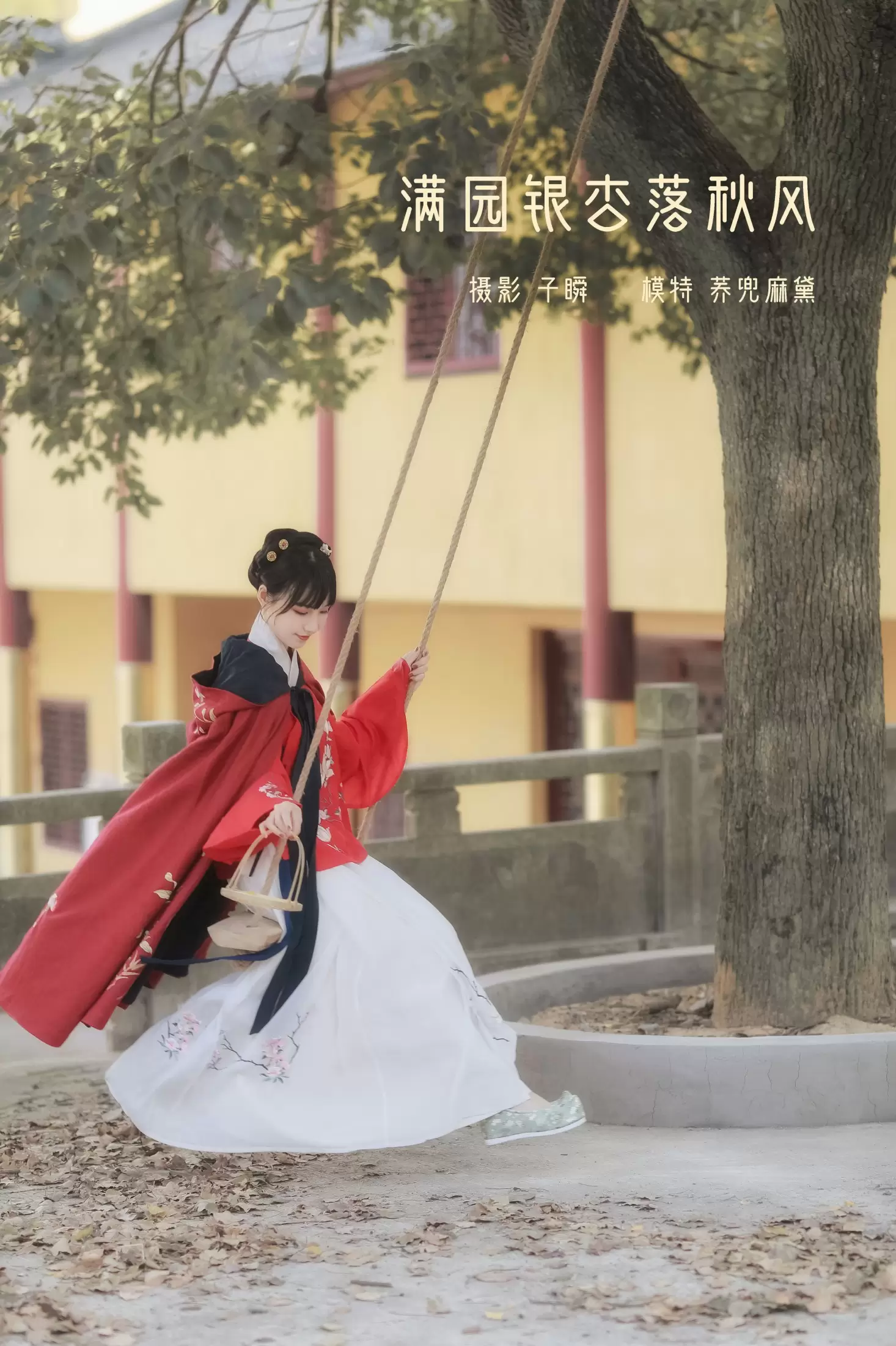 荞兜麻黛 – 《满园银杏落秋风》[29P] - 秀人网免费无水印在线套图写真