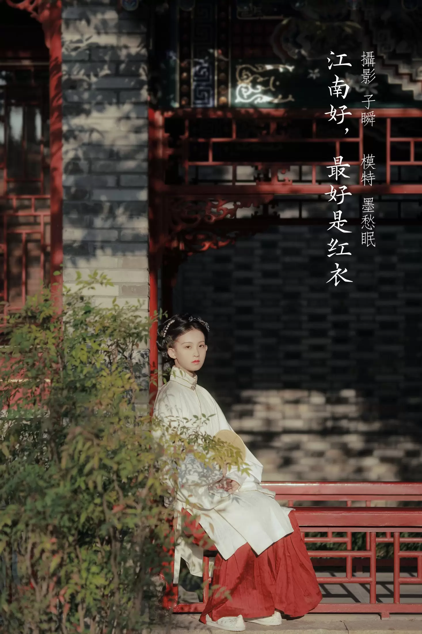 墨愁眠 – 《江南好，最好是红衣》[25P] - 秀人网免费无水印在线套图写真