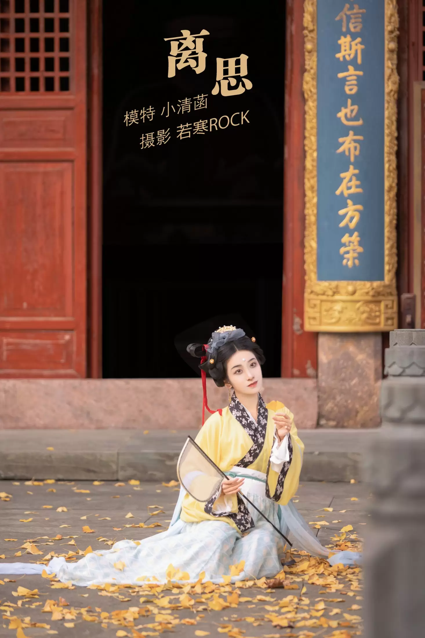 小清菡呀 – 《离思》[29P] - 秀人网免费无水印在线套图写真