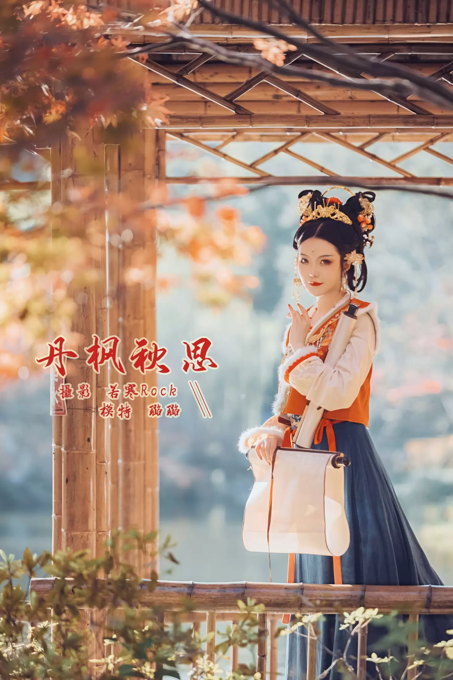 璐璐haley – 《丹枫秋思》[29P] - 秀人网免费无水印在线套图写真