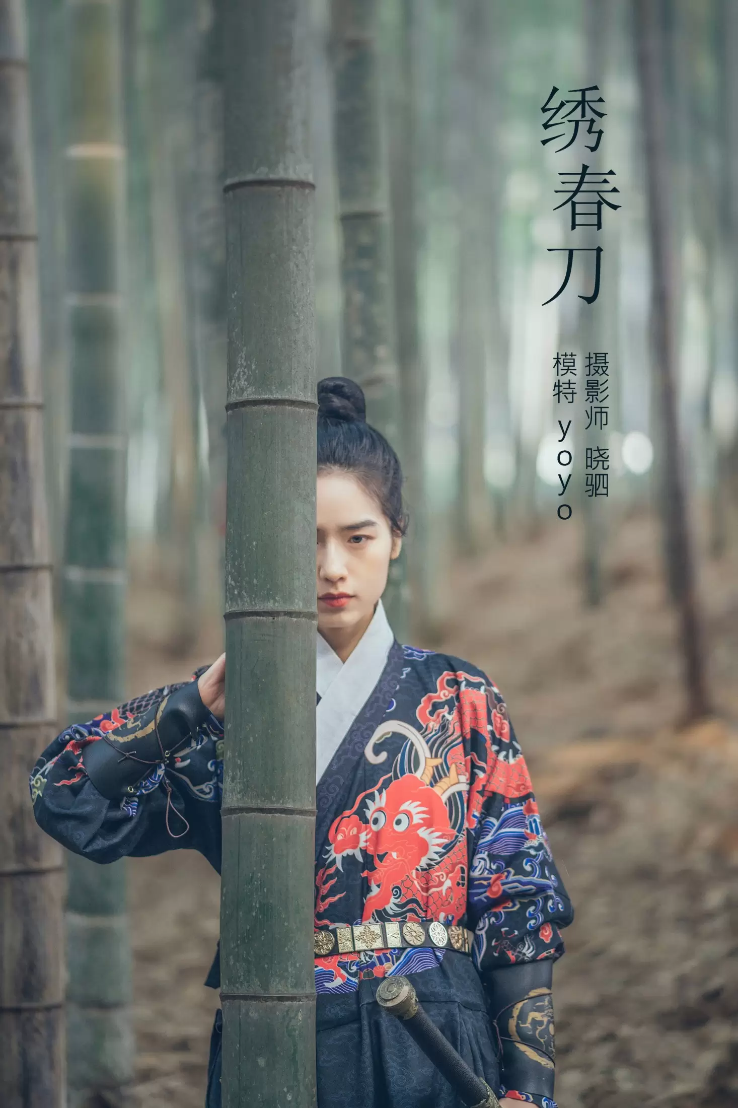 yoyo – 《绣春刀》[30P] - 秀人网免费无水印在线套图写真