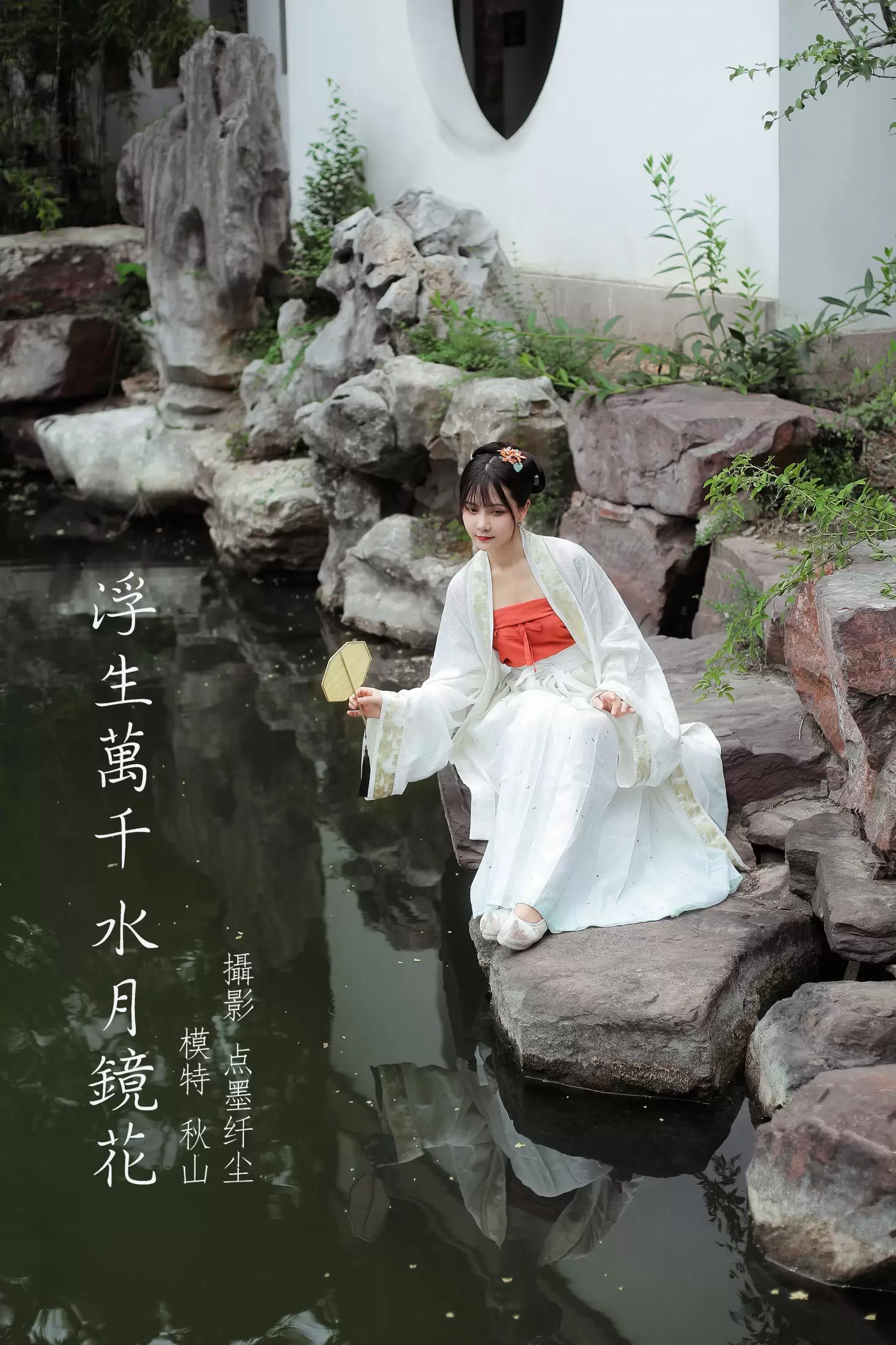 秋山AkI – 《浮生万千 水月镜花》[23P] - 秀人网免费无水印在线套图写真