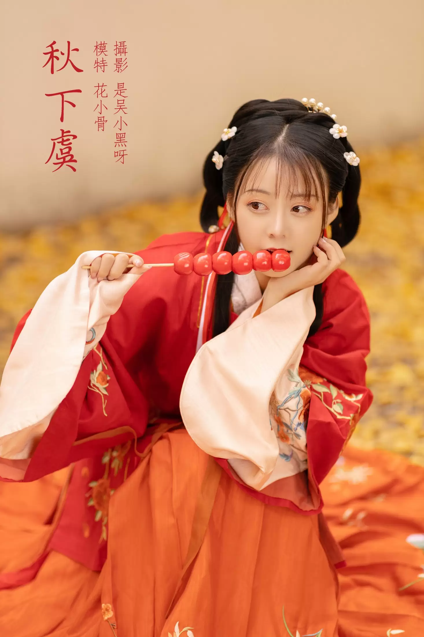 花骨骨Kitty – 《秋下虞》[25P] - 秀人网免费无水印在线套图写真