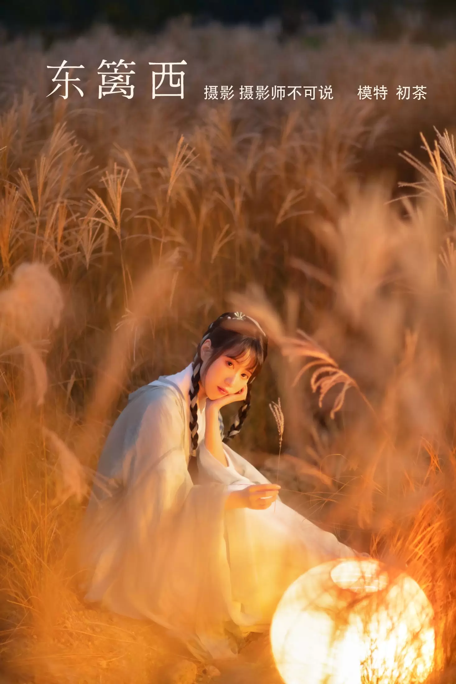 初茶 – 《东篱西》[40P] - 秀人网免费无水印在线套图写真