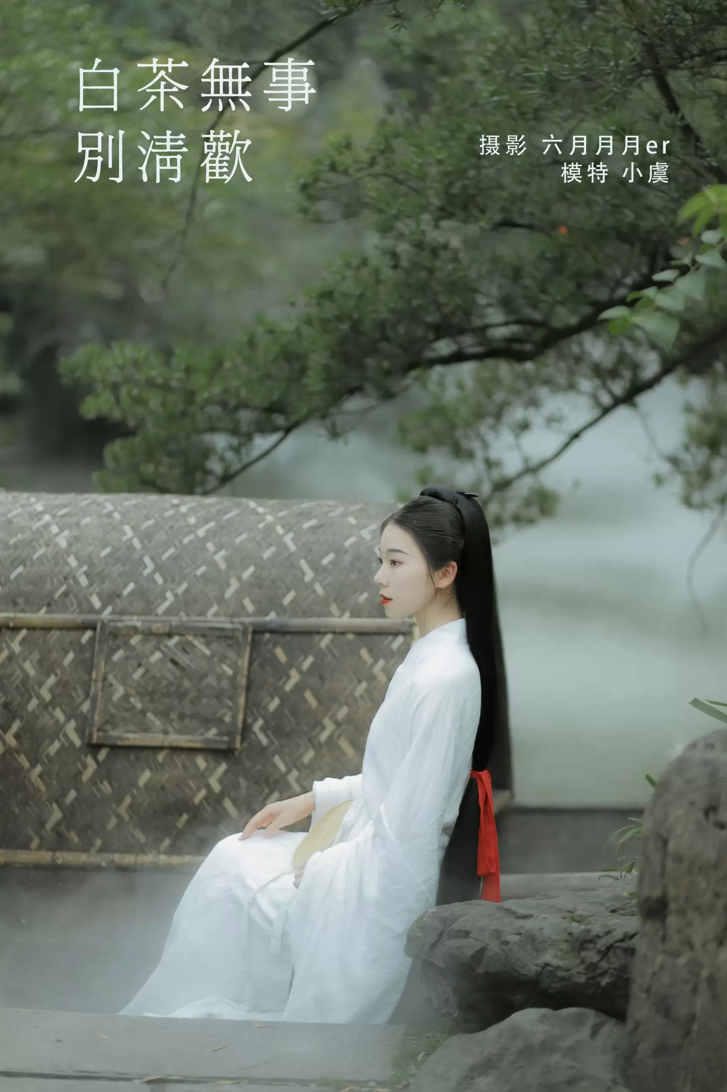 一方伊人yi – 《白茶无事别清欢》[25P] - 秀人网免费无水印在线套图写真