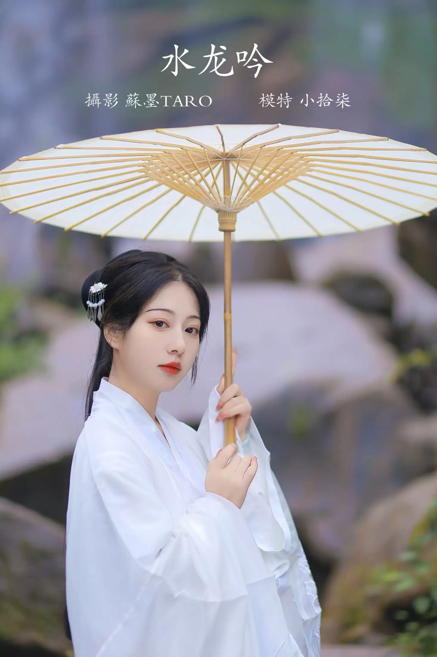 小拾柒 – 《水龙吟》[36P] - 秀人网免费无水印在线套图写真