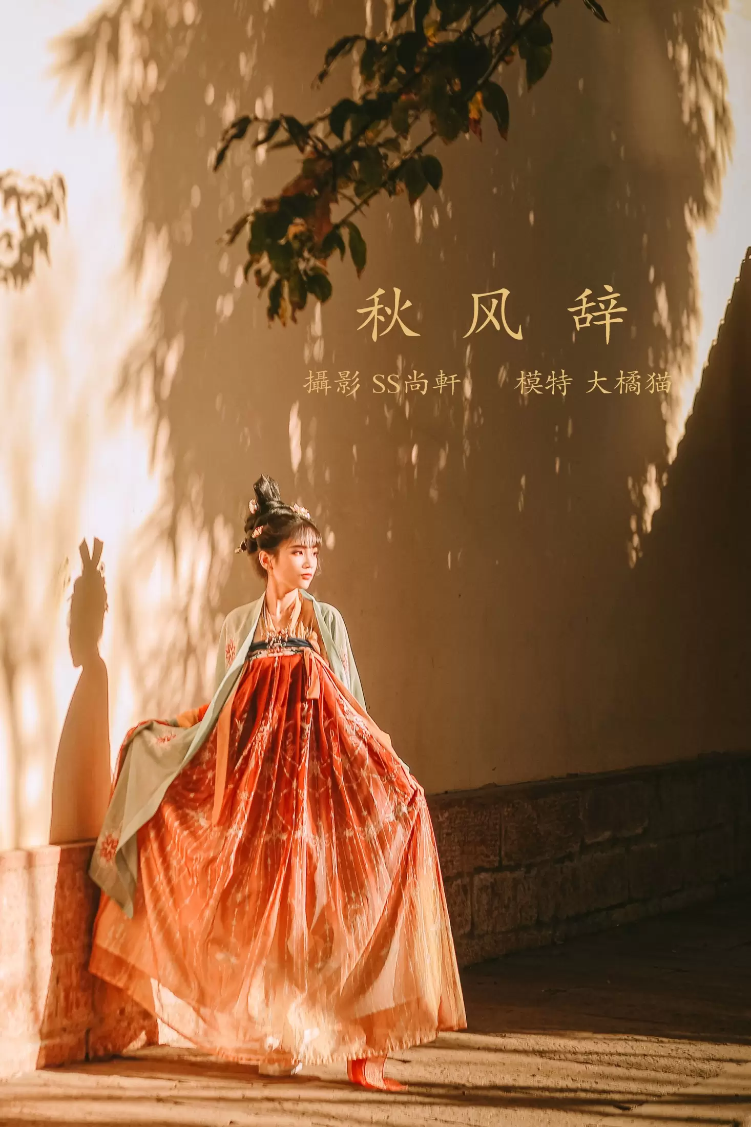 大橘猫 – 《秋风辞》[32P] - 秀人网免费无水印在线套图写真