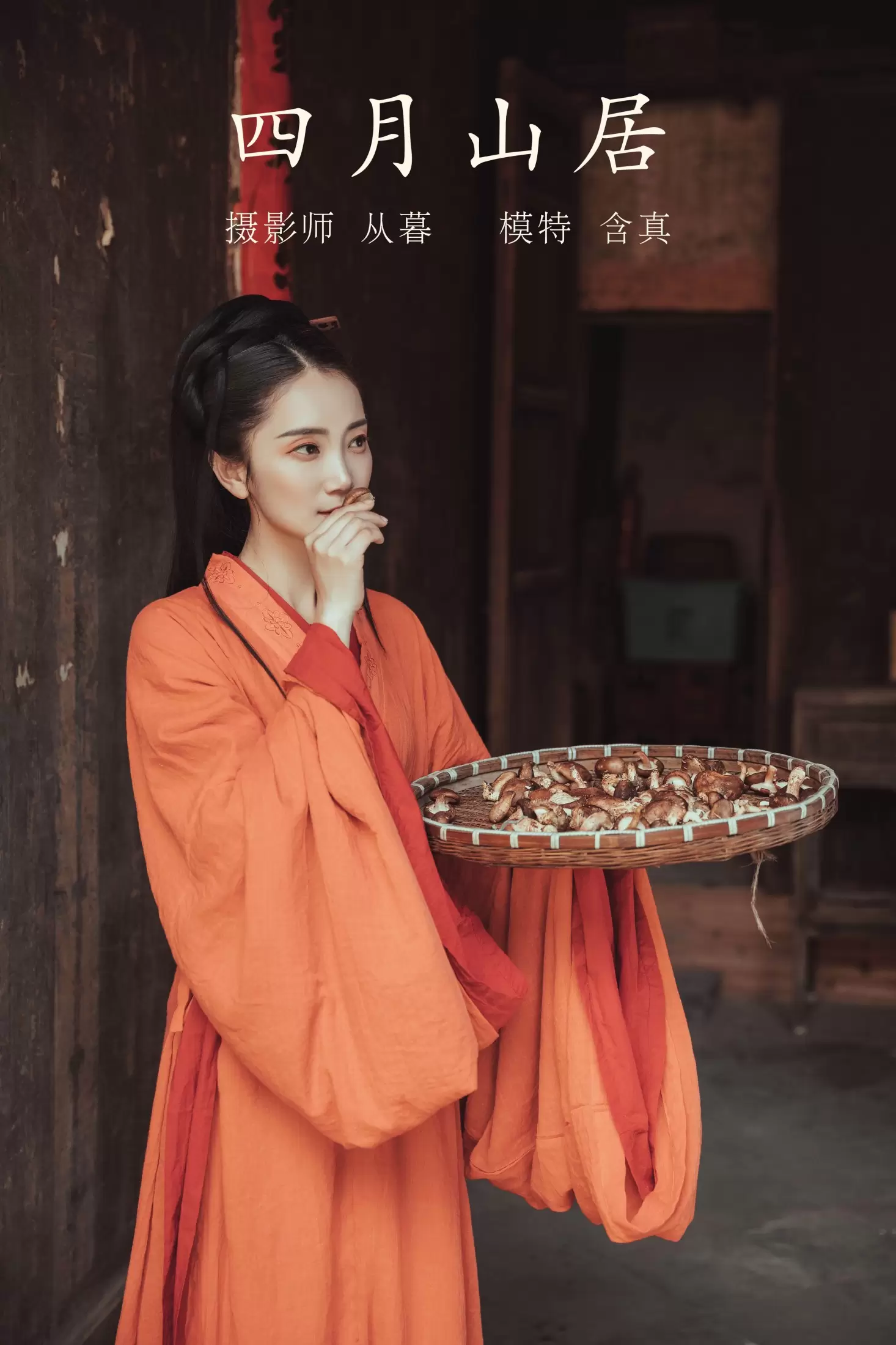 含真啊 – 《四月山居》[22P] - 秀人网免费无水印在线套图写真