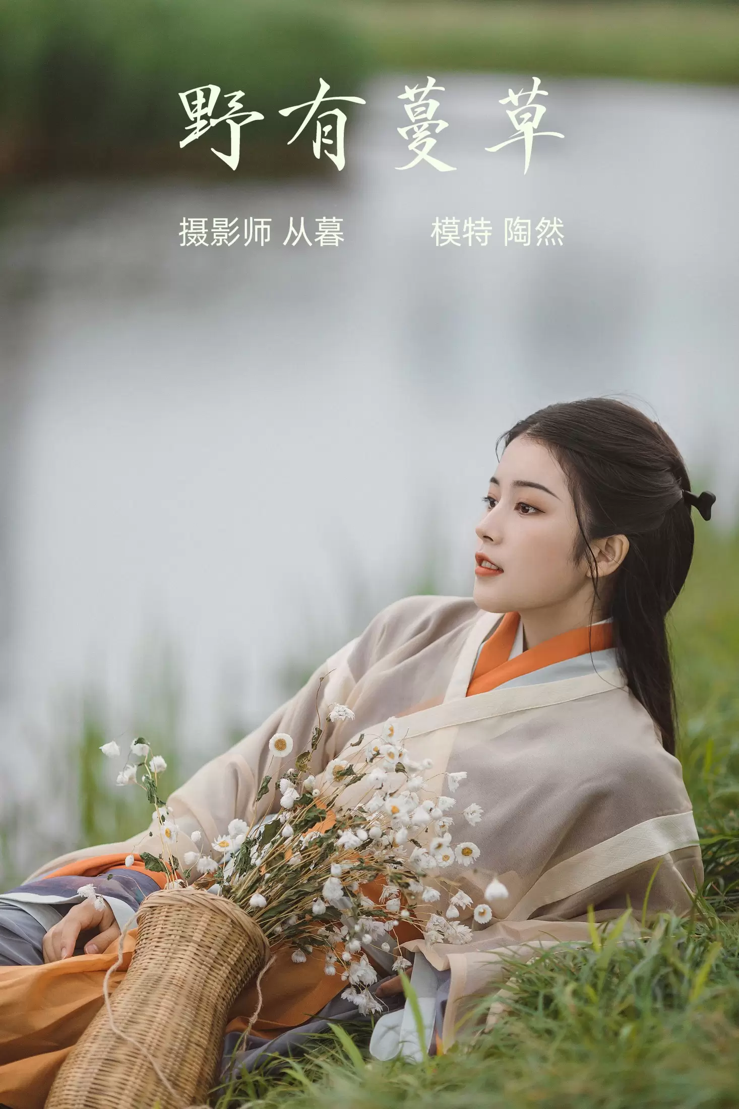 一枝陶然 – 《野有蔓草》[22P] - 秀人网免费无水印在线套图写真