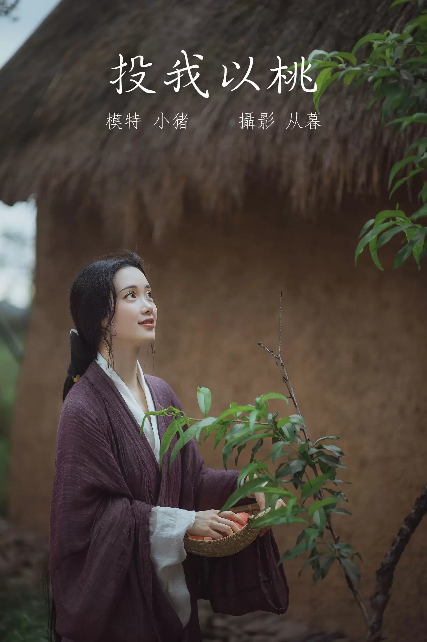 小猪 – 《投我以桃》[25P] - 秀人网免费无水印在线套图写真