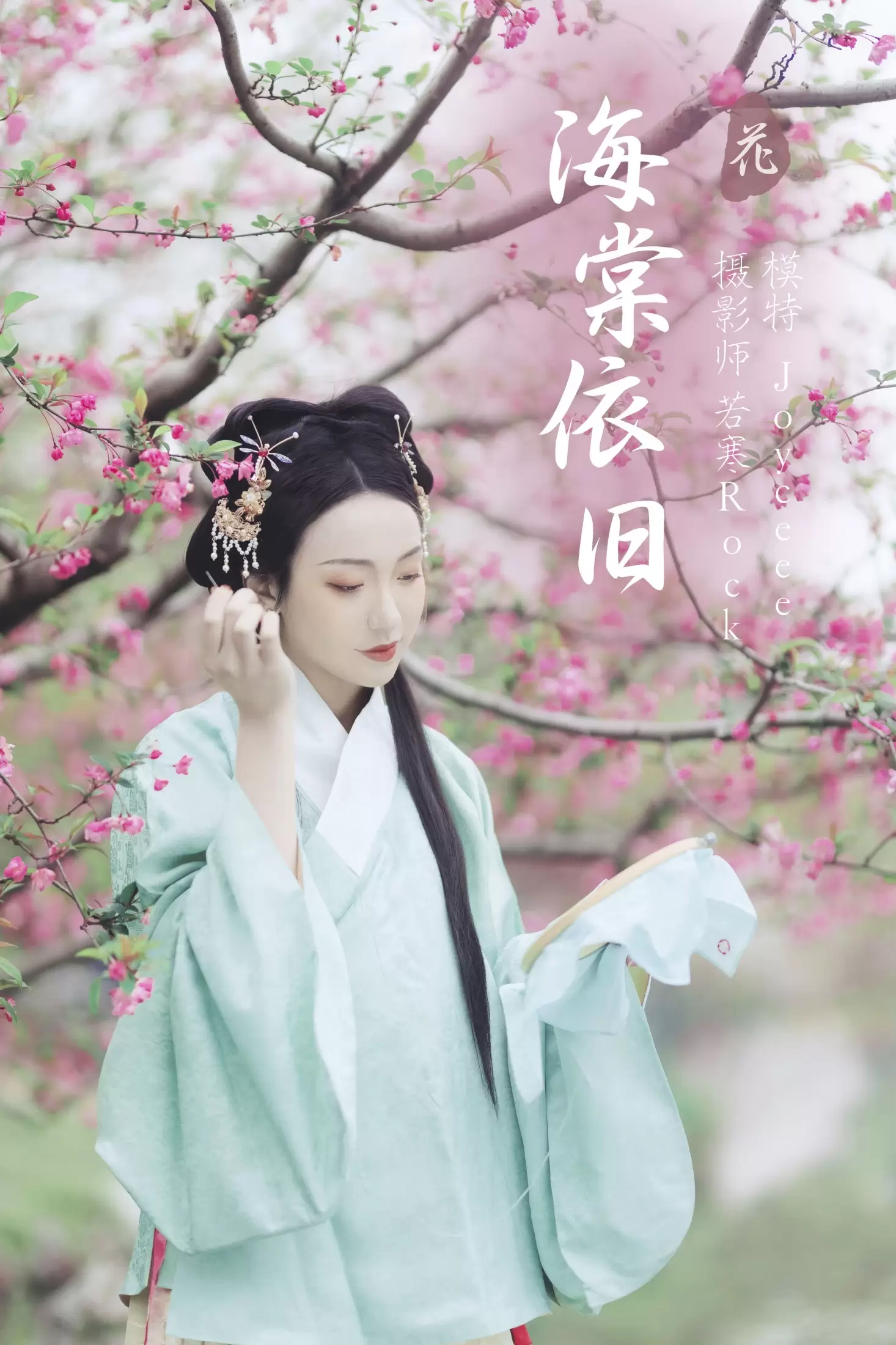 日鹅夜鹅想食烧鹅 – 《海棠依旧》[27P] - 秀人网免费无水印在线套图写真