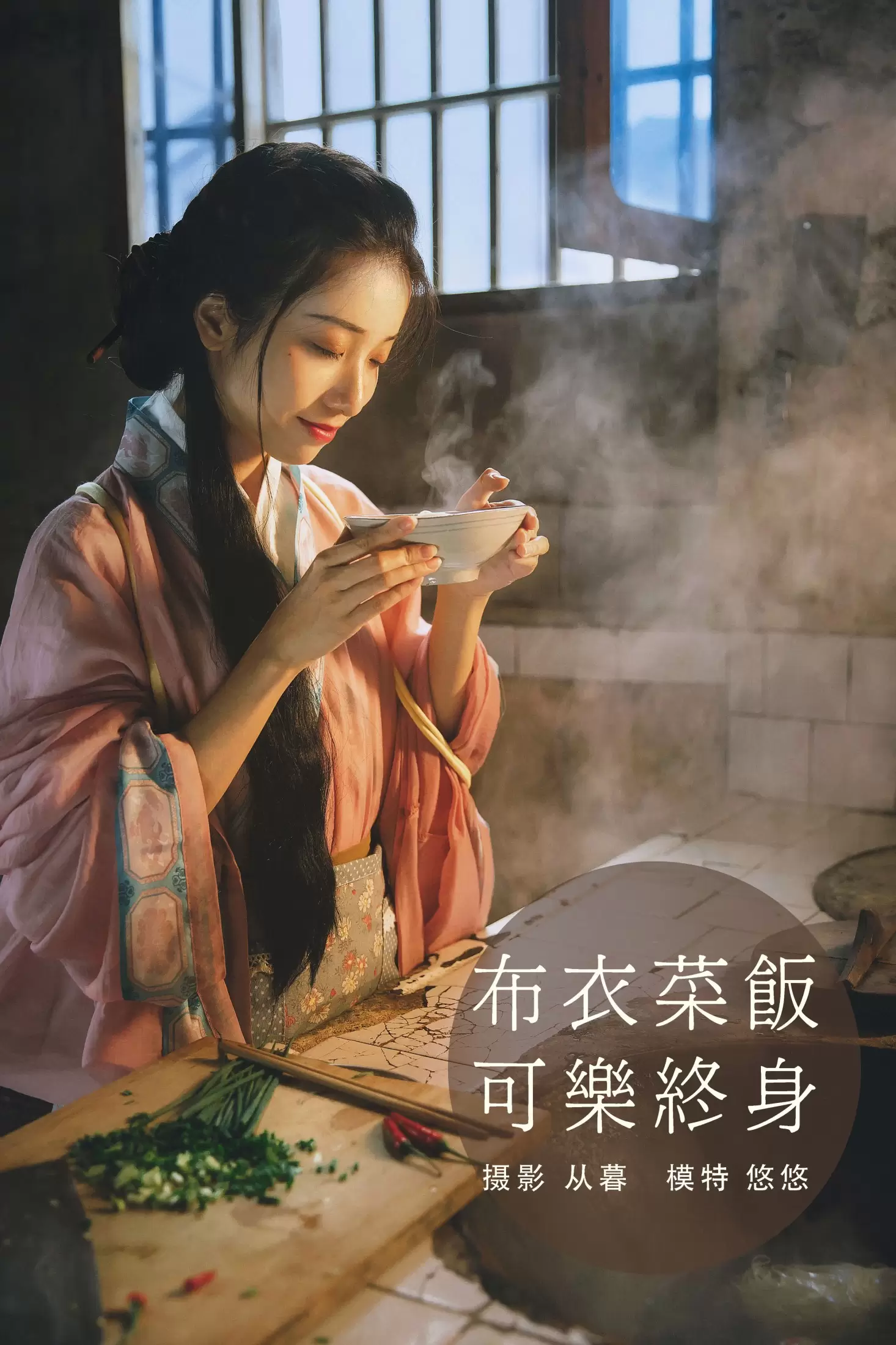 小清菡呀 – 《布衣菜饭，可乐终身》[24P] - 秀人网免费无水印在线套图写真