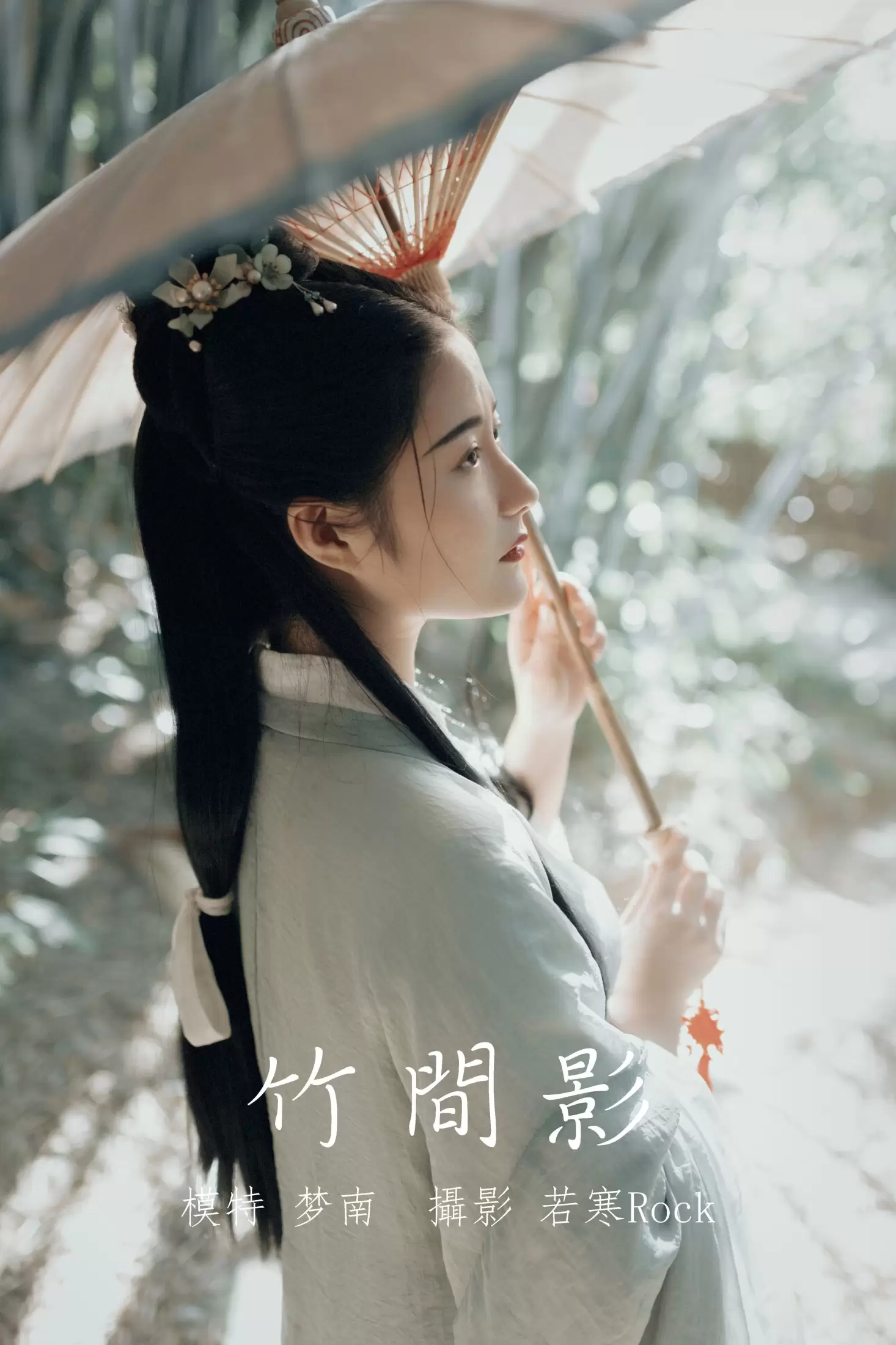 梦南 – 《竹间影》[22P] - 秀人网免费无水印在线套图写真