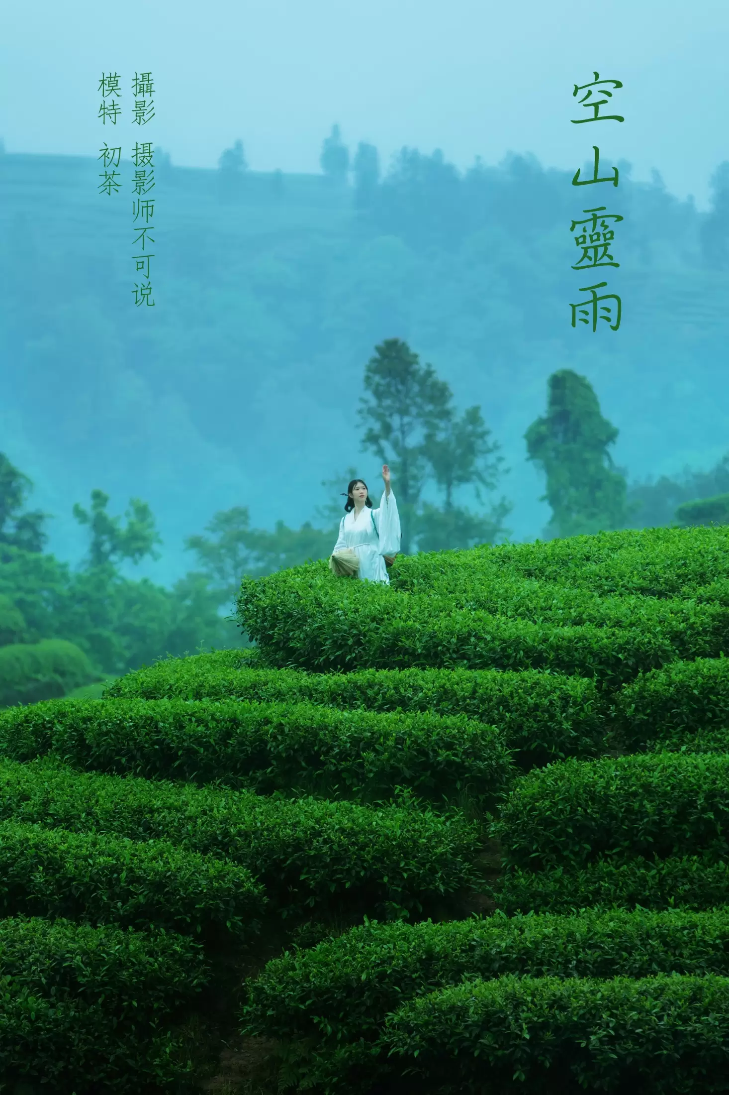 初茶 – 《空山灵雨》[27P] - 秀人网免费无水印在线套图写真