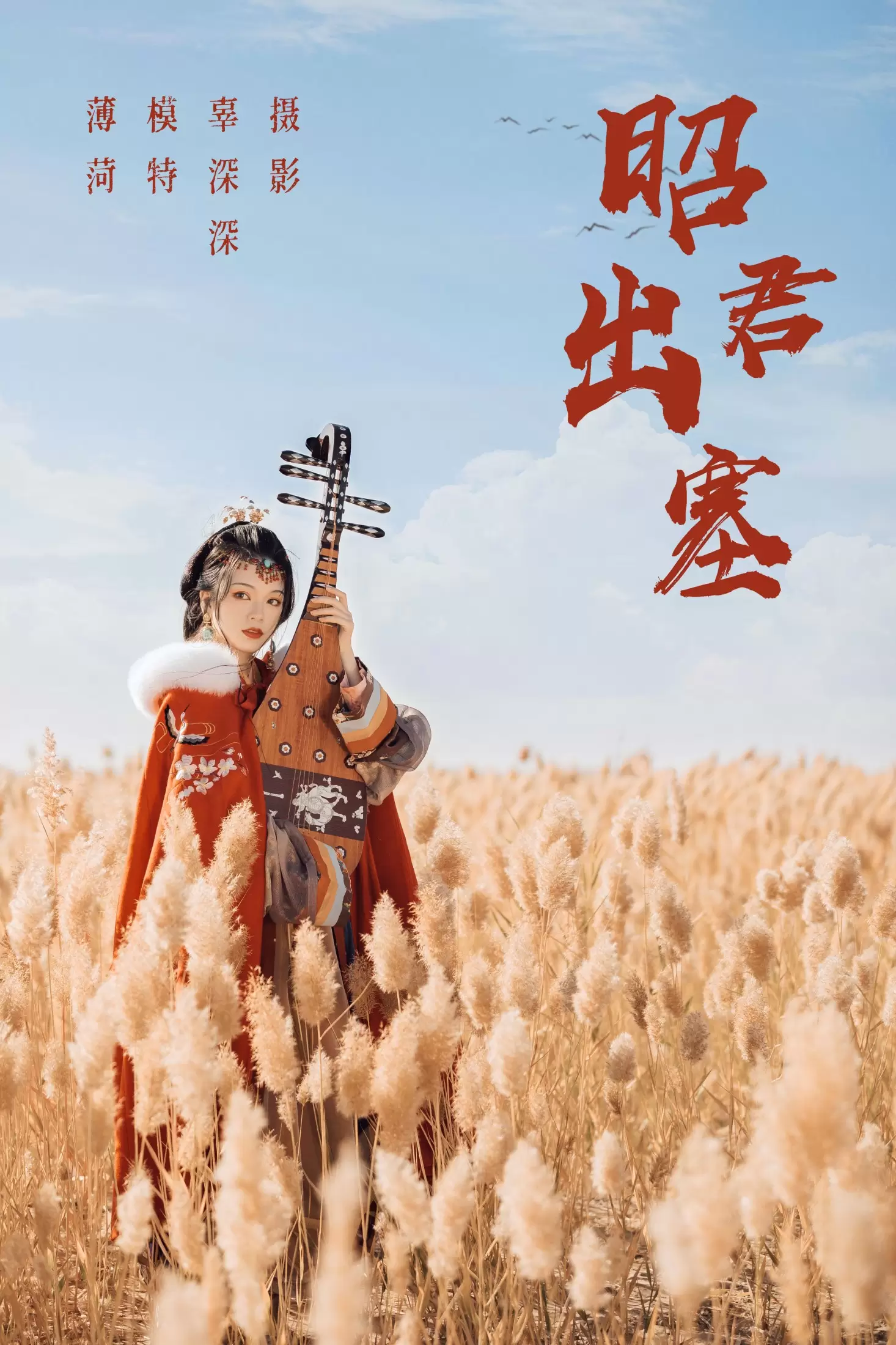 薄菏 – 《昭君出塞》[35P] - 秀人网免费无水印在线套图写真