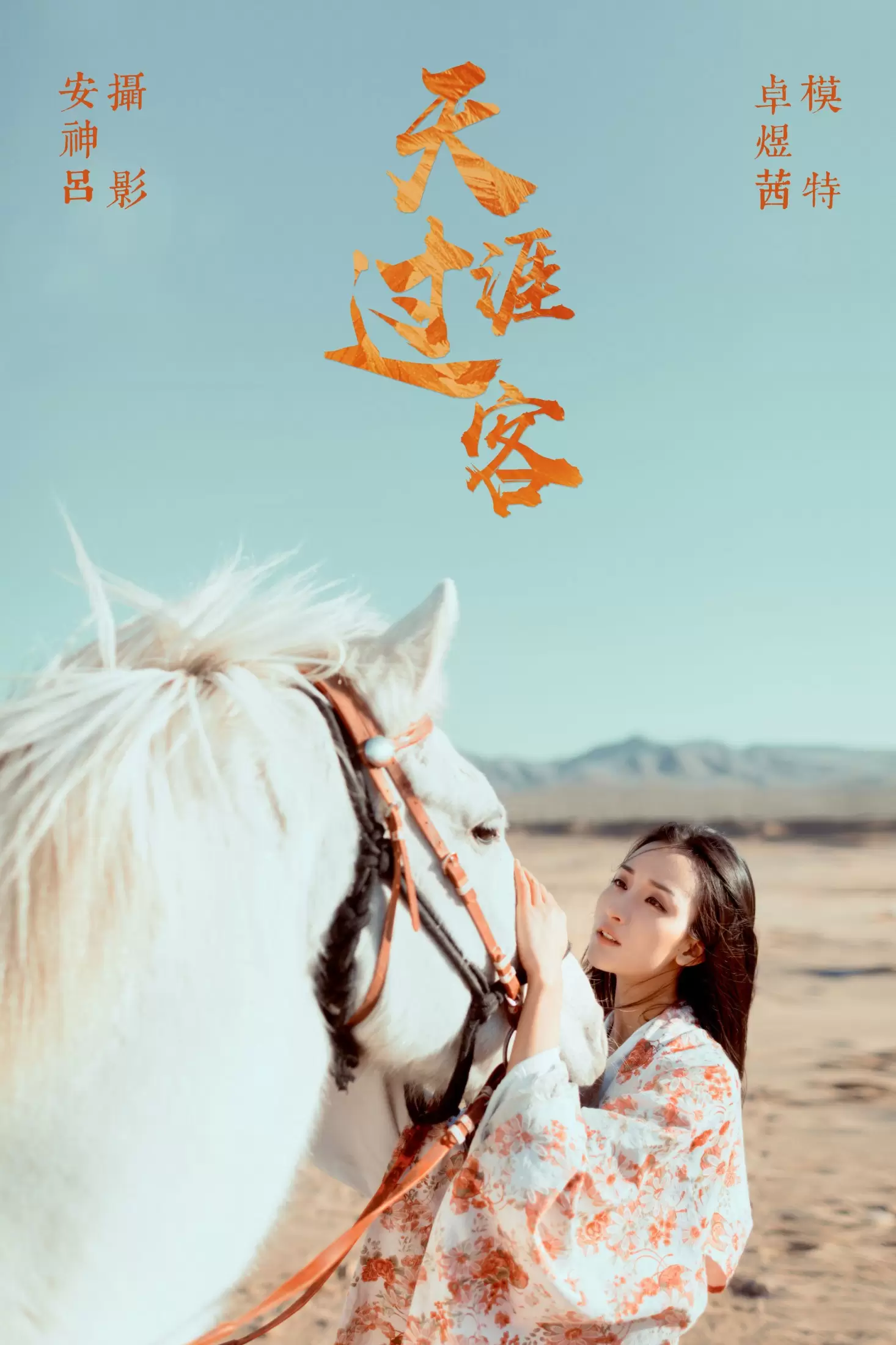 卓煜茜 – 《天涯过客》[26P] - 秀人网免费无水印在线套图写真