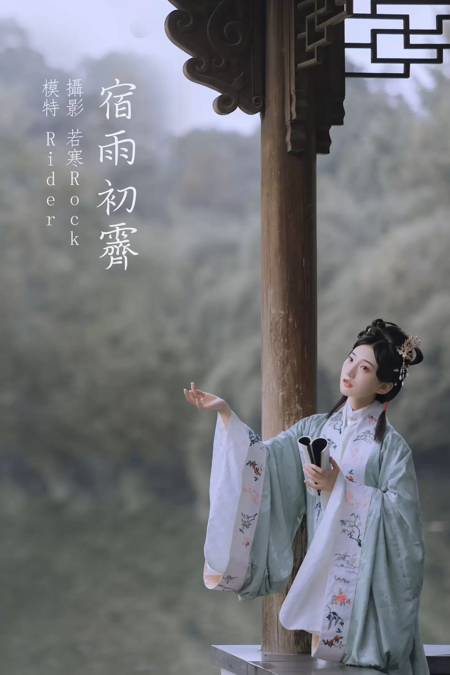 Rider – 《宿雨初霁》[31P] - 秀人网免费无水印在线套图写真