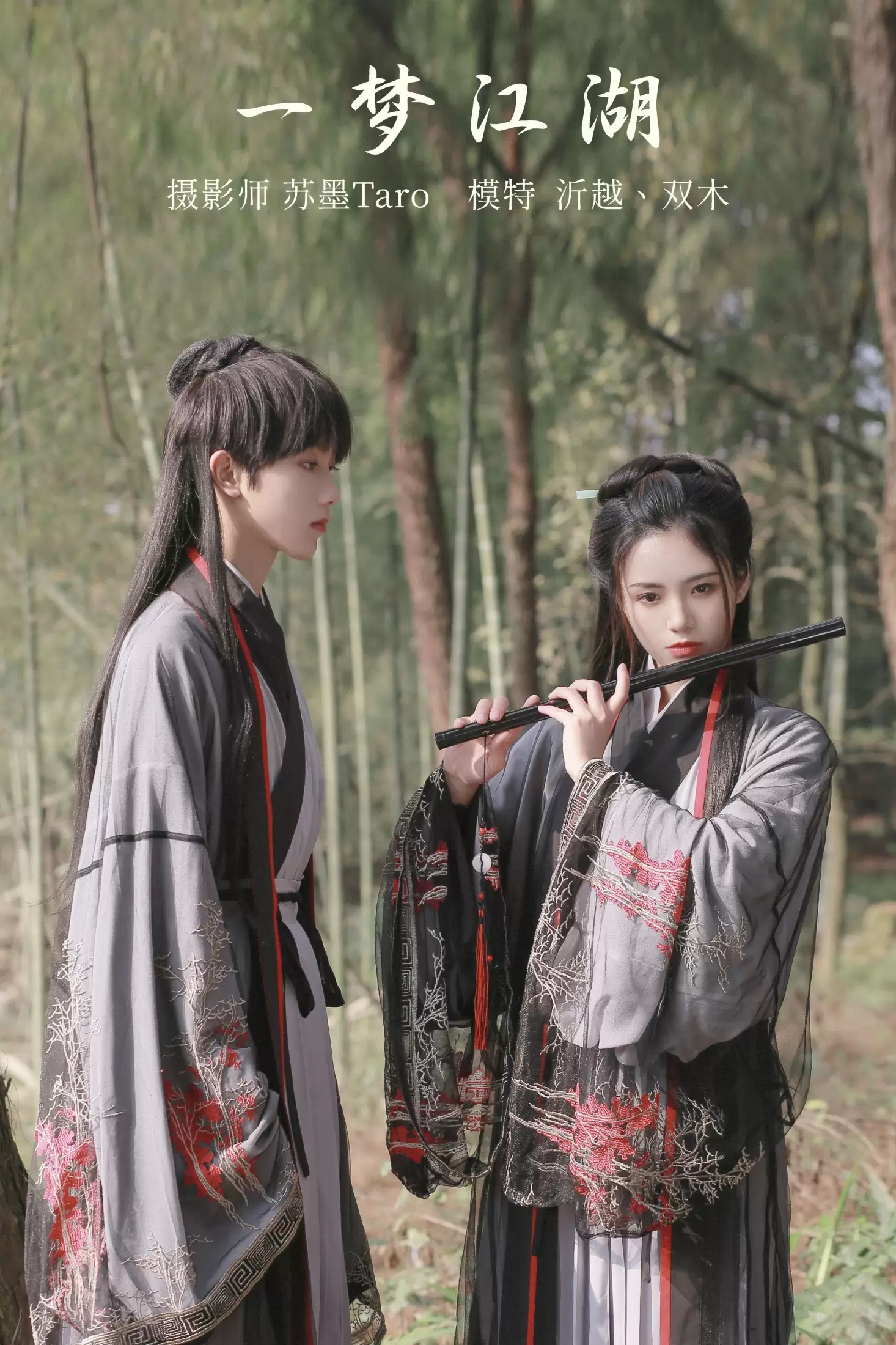 沂越 – 《一梦江湖》[29P] - 秀人网免费无水印在线套图写真