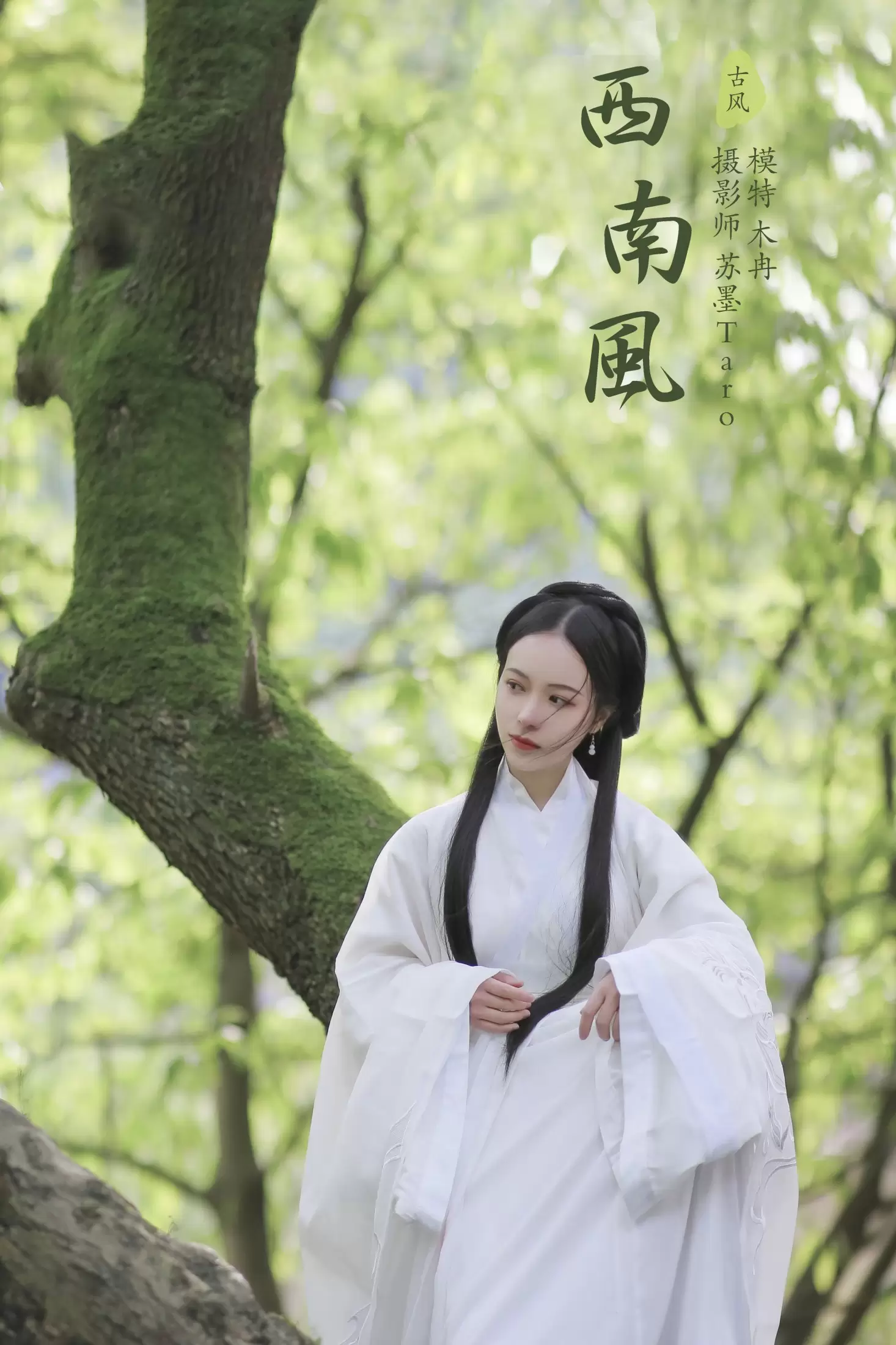 花泽阮阮 – 《西南风》[25P] - 秀人网免费无水印在线套图写真