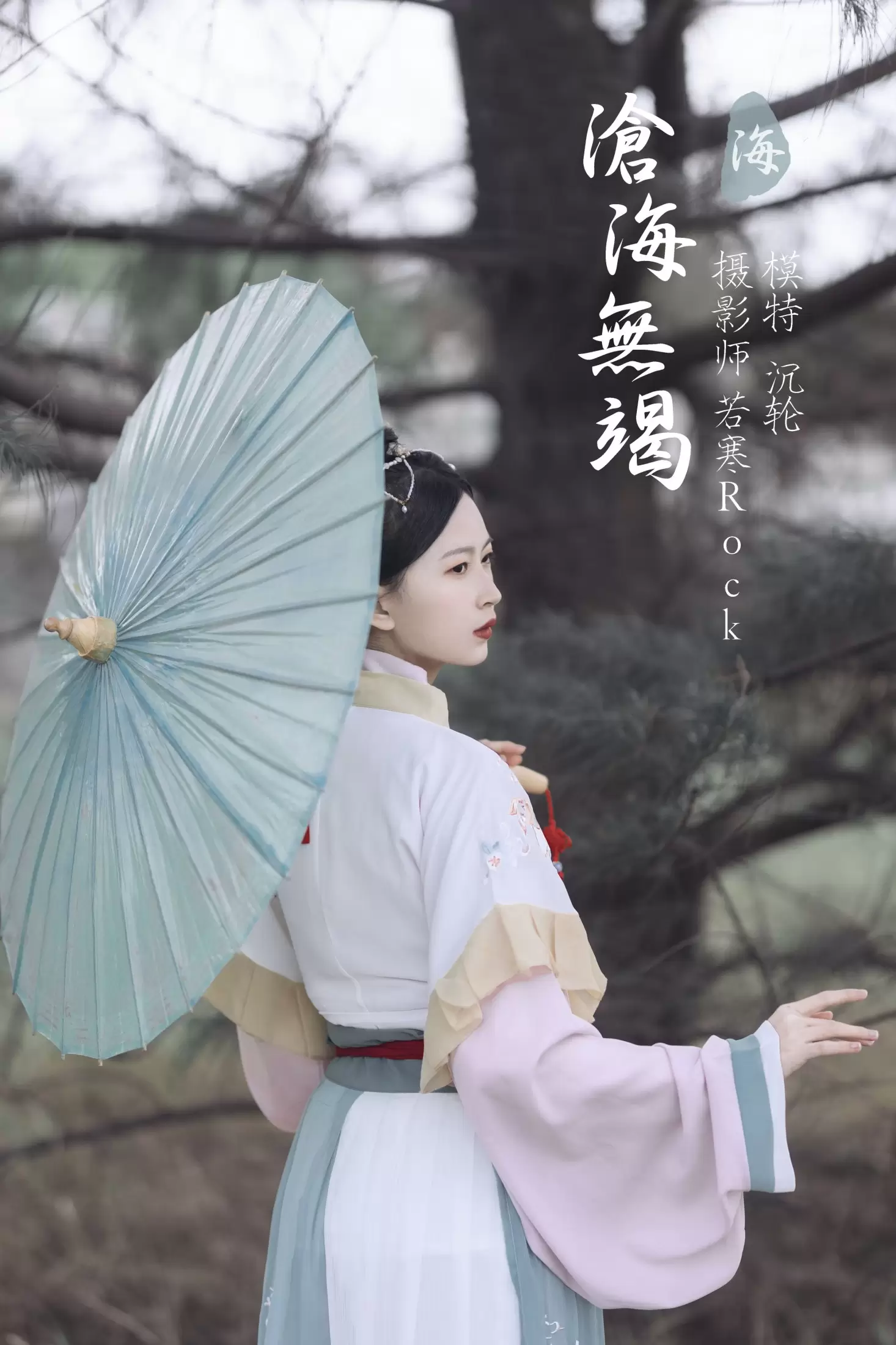 沉轮 – 《沧海无竭》[24P] - 秀人网免费无水印在线套图写真