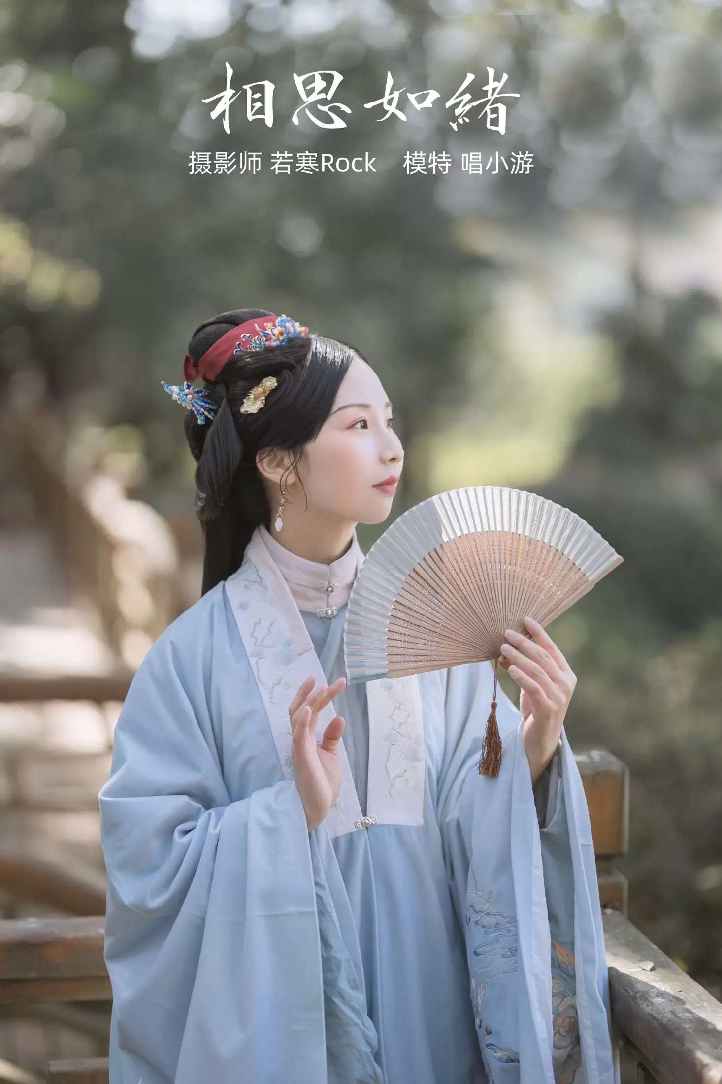 v唱小游v – 《相思如绪》[25P] - 秀人网免费无水印在线套图写真