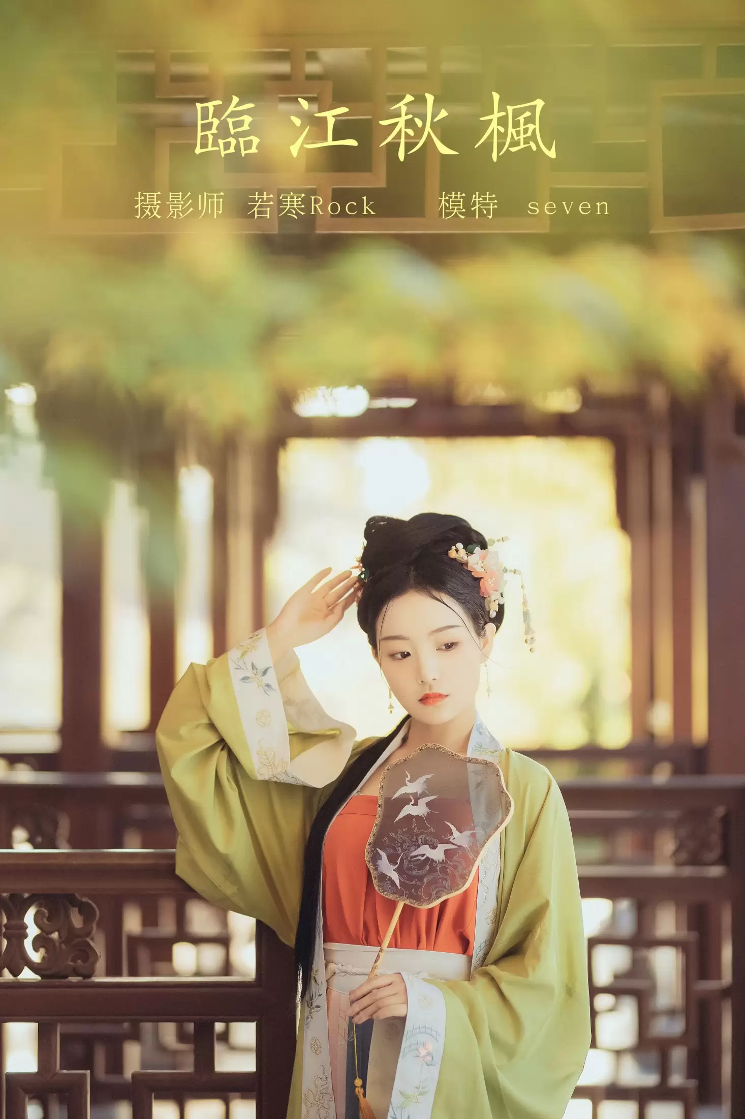 xxSilver – 《临江秋枫》[37P] - 秀人网免费无水印在线套图写真