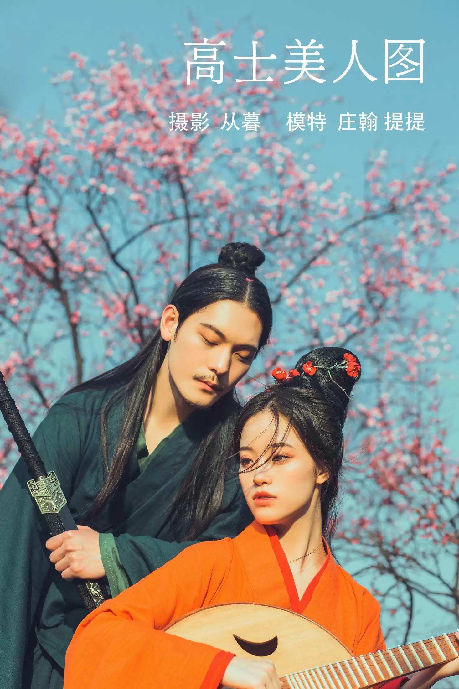 提提 庄翰_Roya – 《高士美人图》[23P] - 秀人网免费无水印在线套图写真