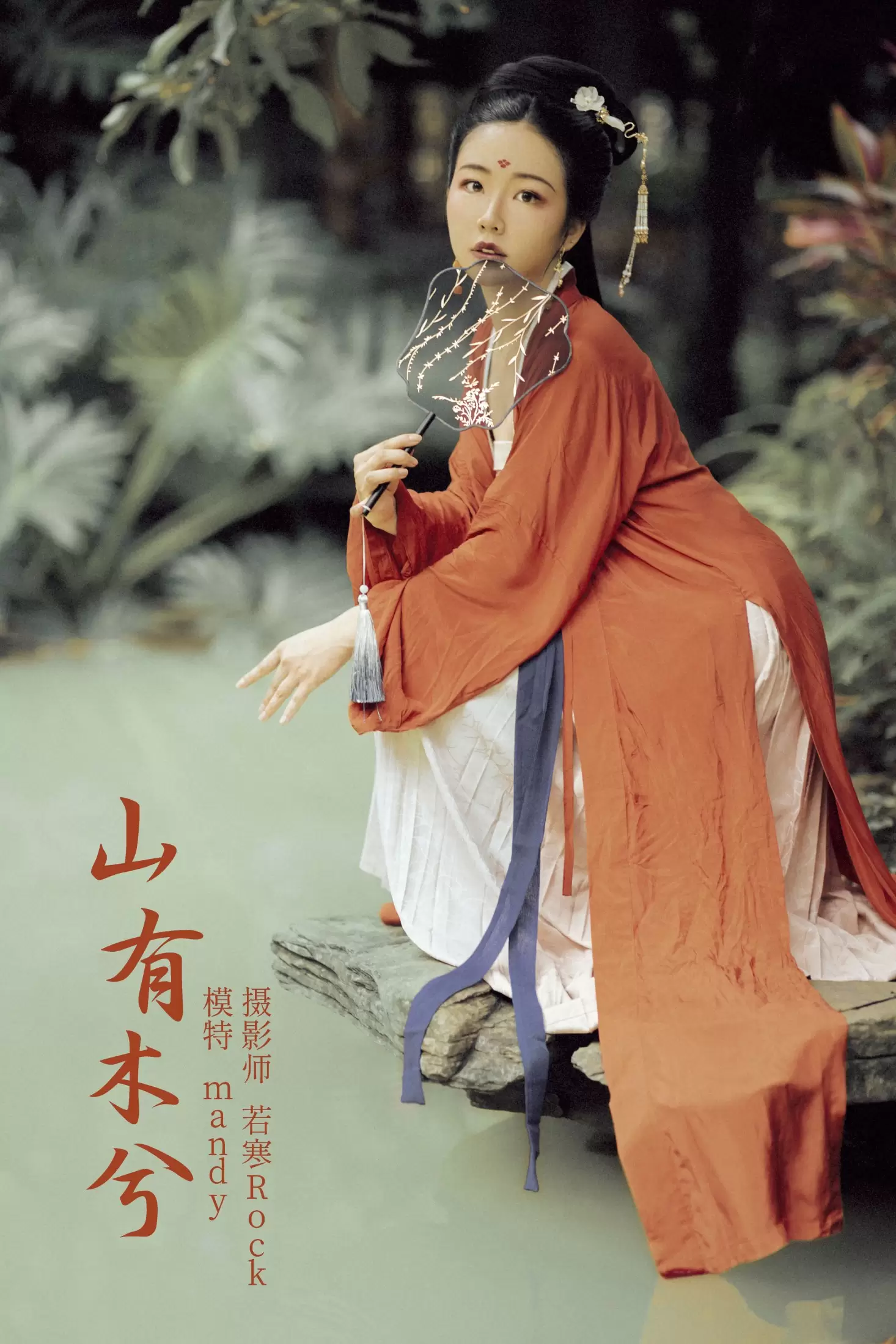 mandy – 《山有木兮》[27P] - 秀人网免费无水印在线套图写真