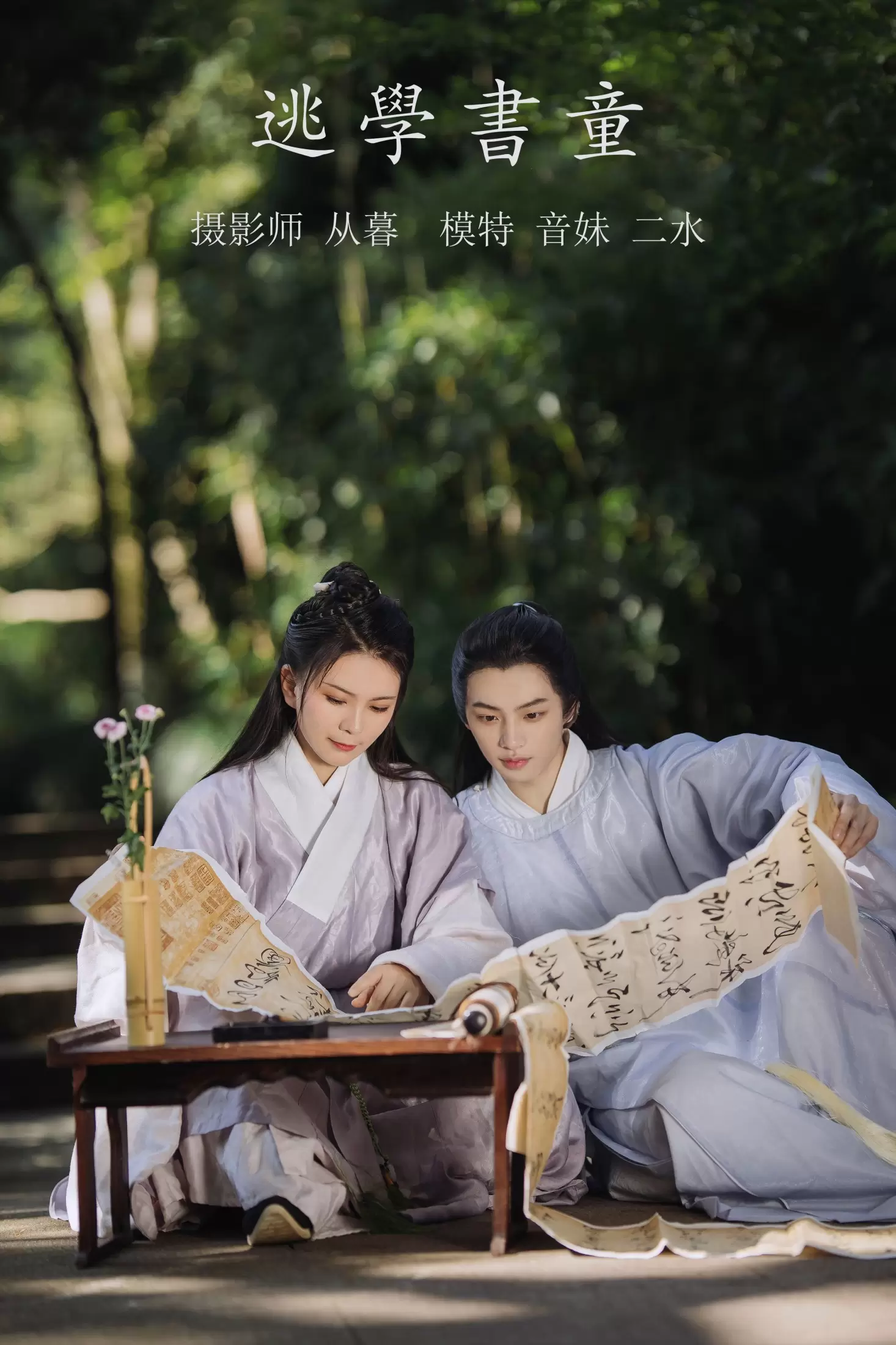 楼下后勤的断腿音 – 《逃学书童》[22P] - 秀人网免费无水印在线套图写真