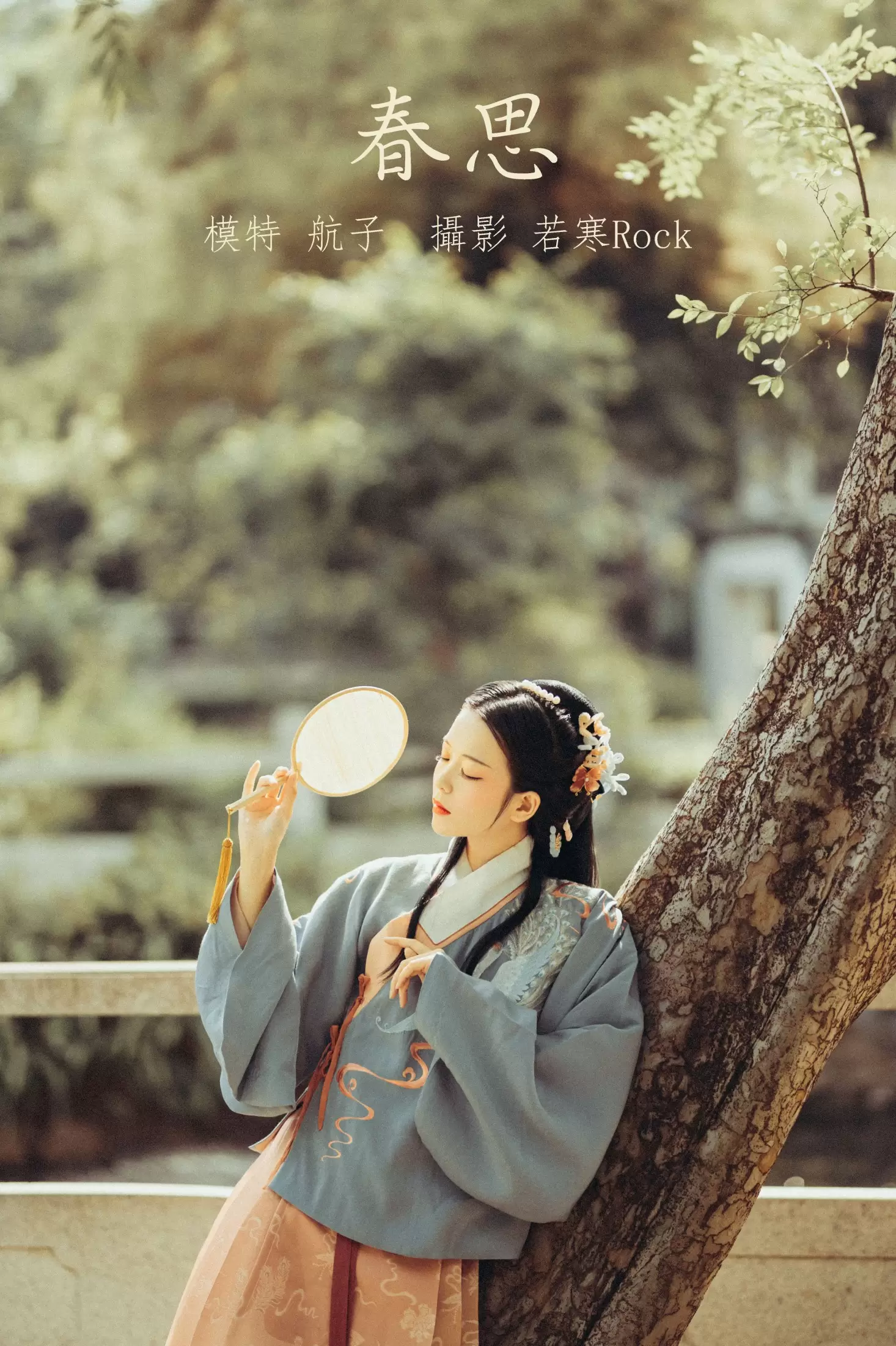 航子就是航子呀 – 《春思》[24P] - 秀人网免费无水印在线套图写真