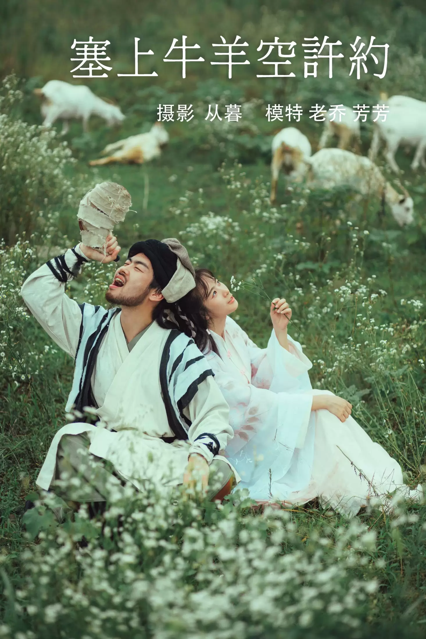 芳芳 老乔kyo-presso – 《塞上牛羊空许约》[23P] - 秀人网免费无水印在线套图写真