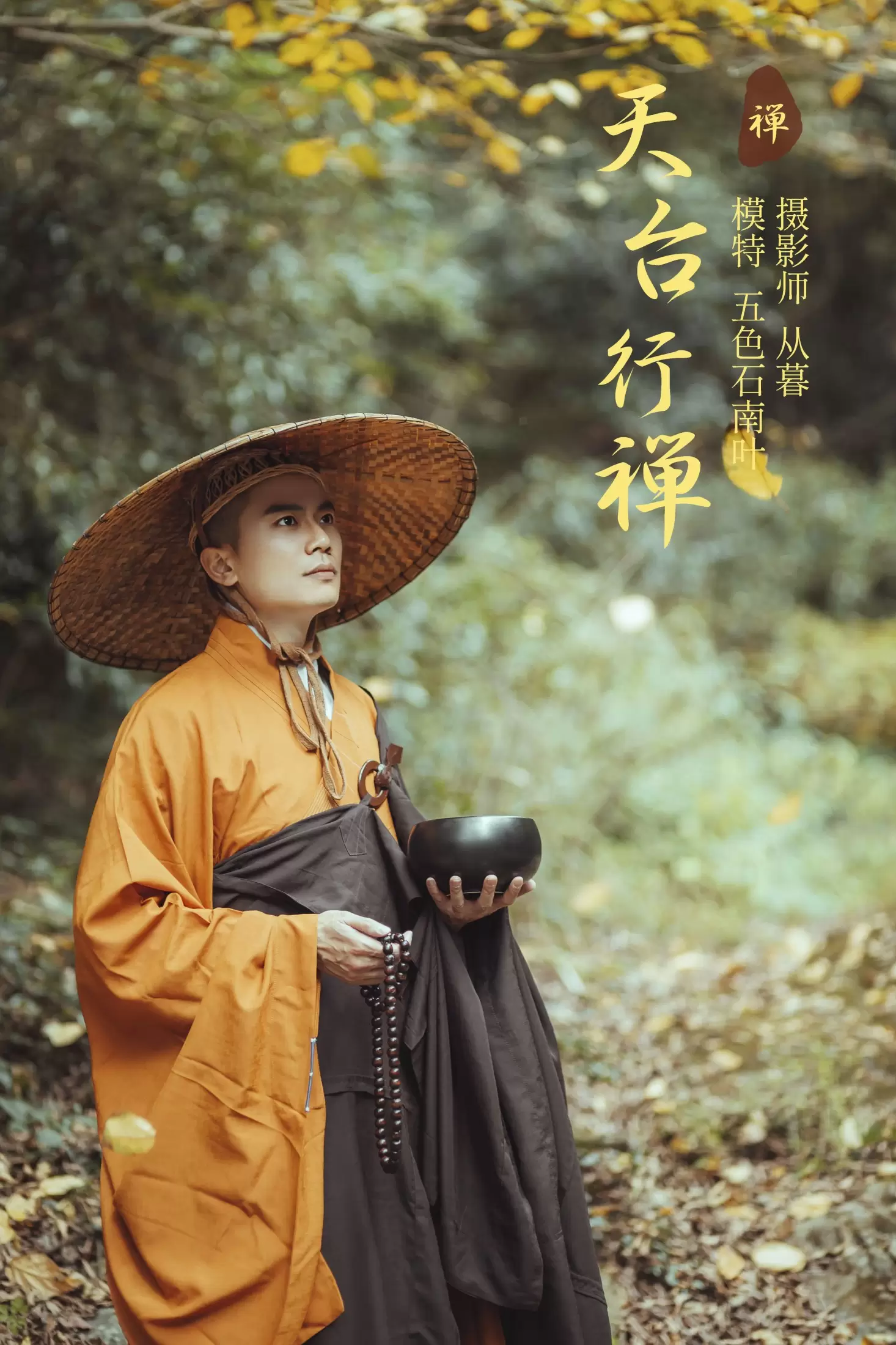 五色石南叶 – 《天台行禅》[33P] - 秀人网免费无水印在线套图写真