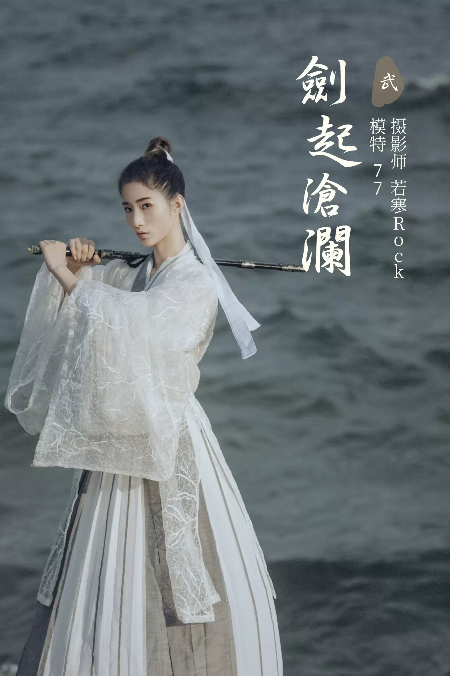 一只小7哥哟 – 《剑起沧澜》[22P] - 秀人网免费无水印在线套图写真
