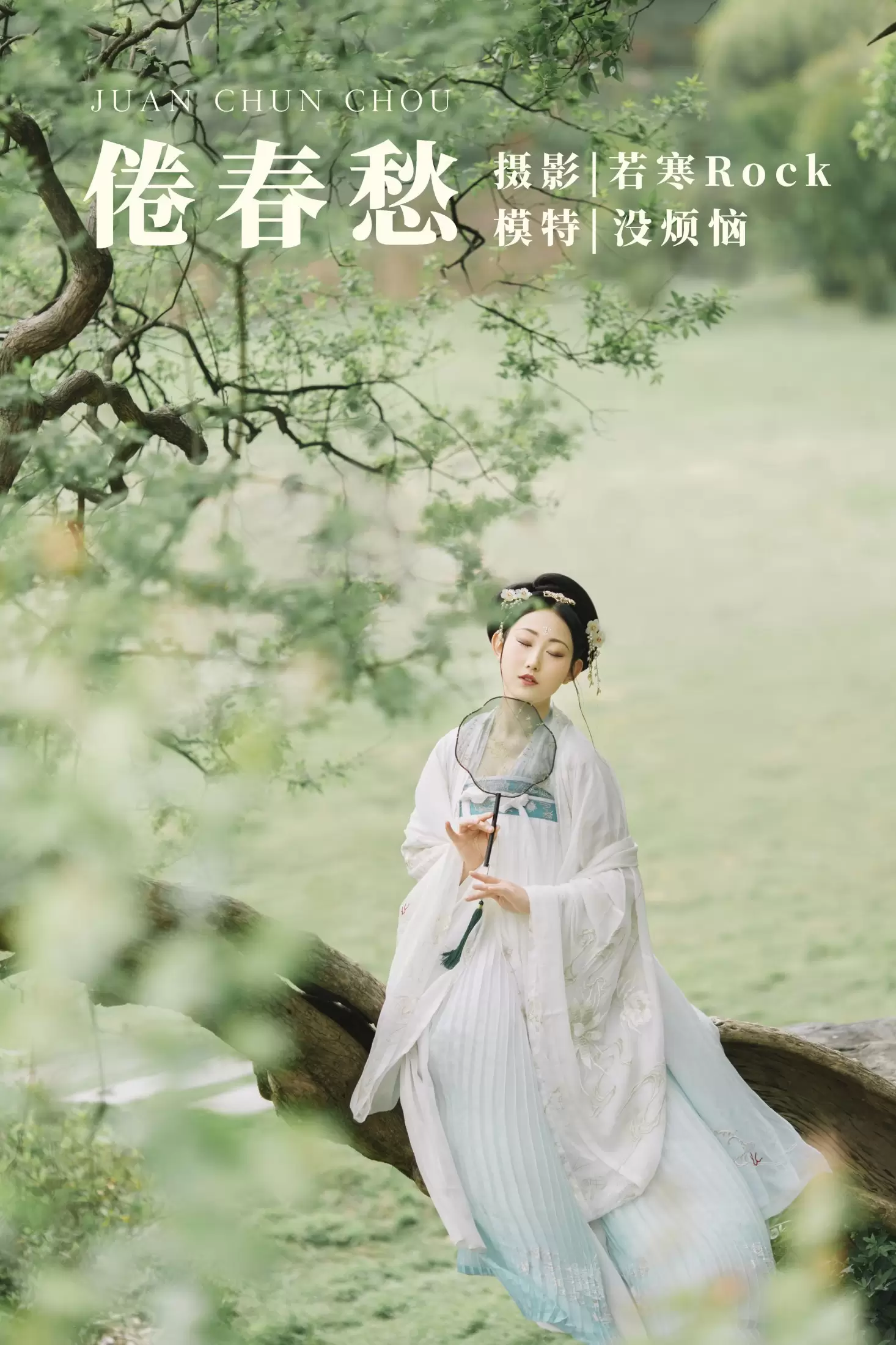 没烦恼 – 《倦春愁》[30P] - 秀人网免费无水印在线套图写真