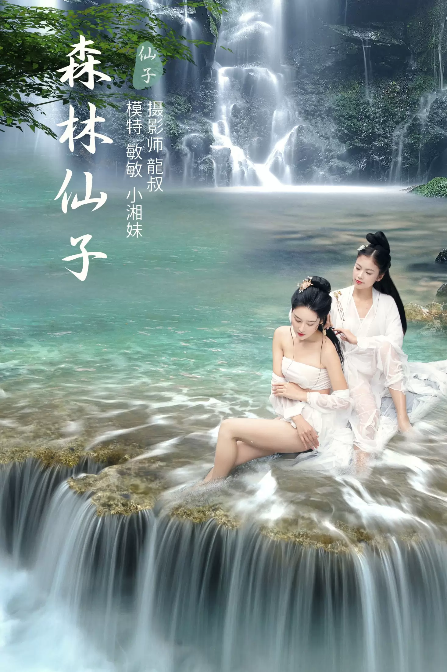 敏敏 – 《森林仙子》[27P] - 秀人网免费无水印在线套图写真