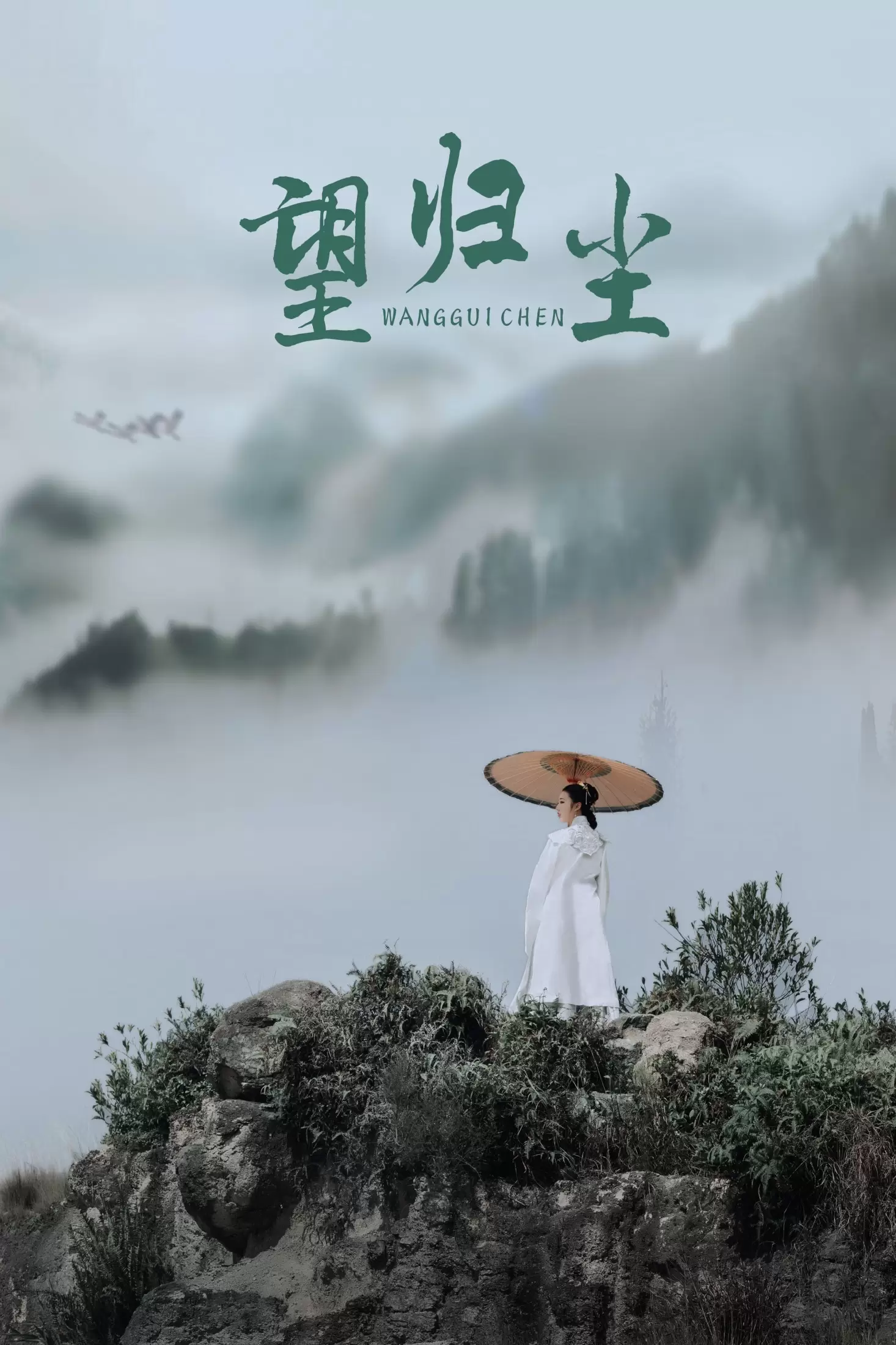 杍愉 – 《望归尘》[24P] - 秀人网免费无水印在线套图写真