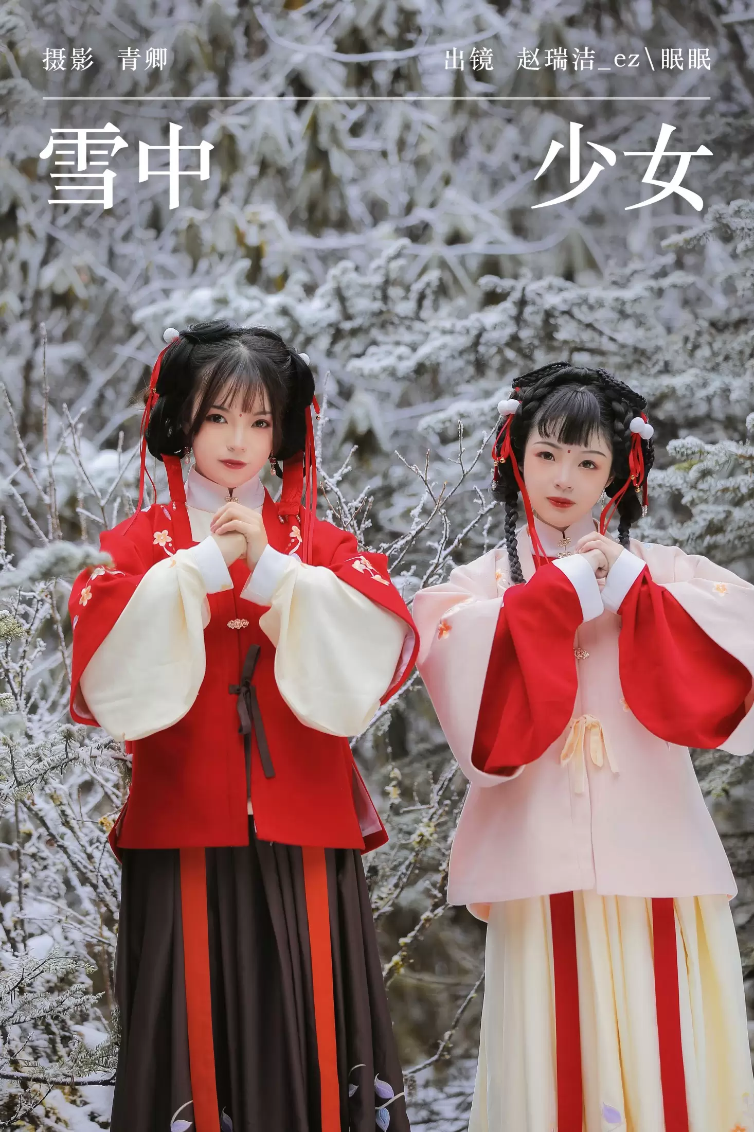 赵瑞洁EZ_ 眠小眠 – 《雪中少女》[21P] - 秀人网免费无水印在线套图写真