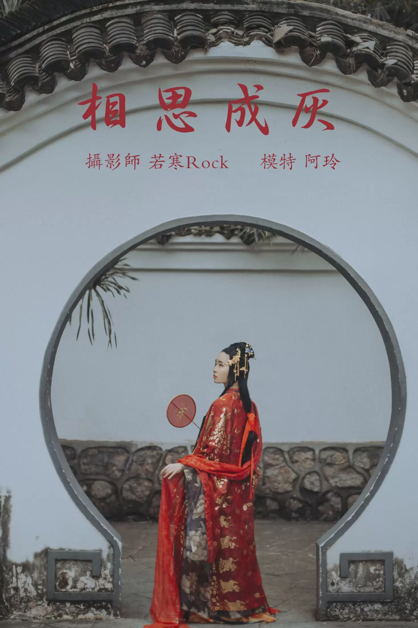 阿玲 – 《相思成灰》[26P] - 秀人网免费无水印在线套图写真