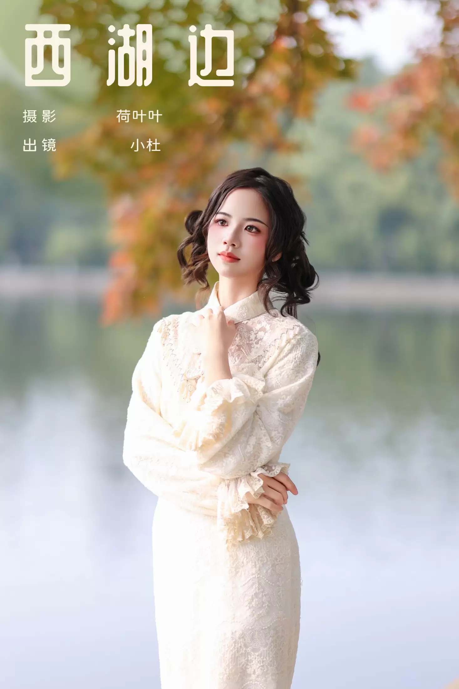 小杜同学 – 《西湖边》[22P] - 秀人网免费无水印在线套图写真
