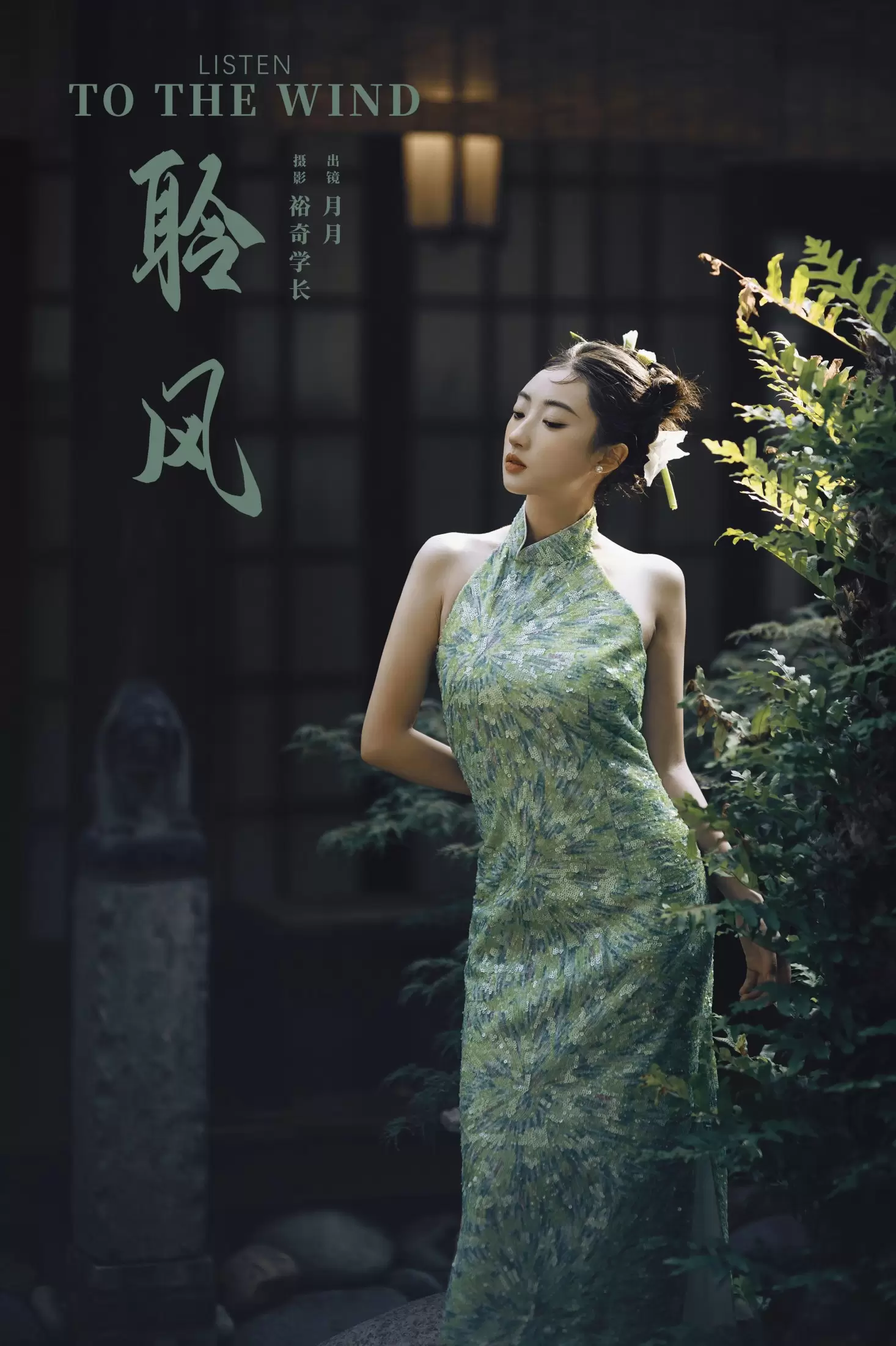 月月 – 《聆风》[23P] - 秀人网免费无水印在线套图写真