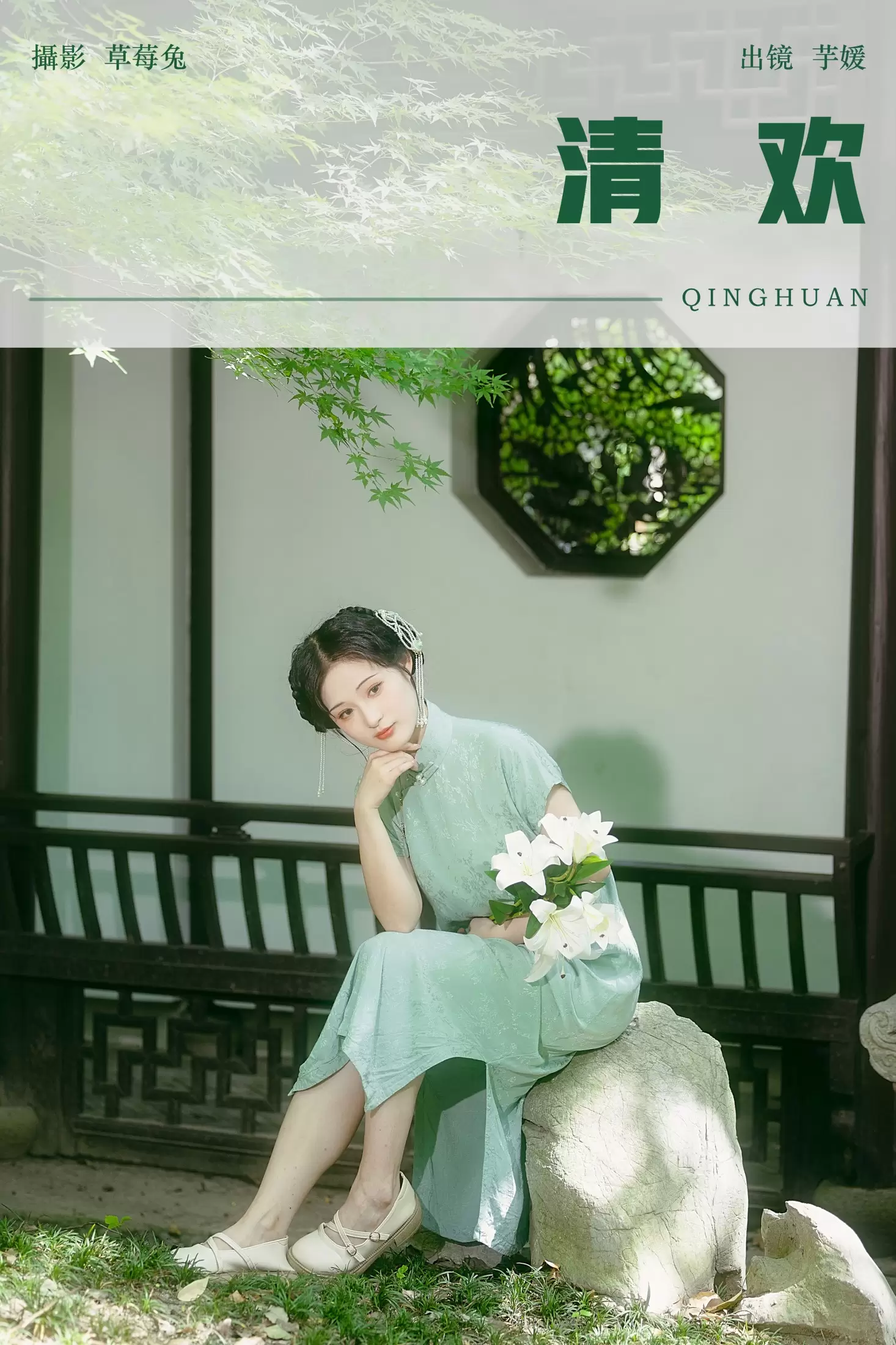 芋媛一碗 – 《清欢》[21P] - 秀人网免费无水印在线套图写真